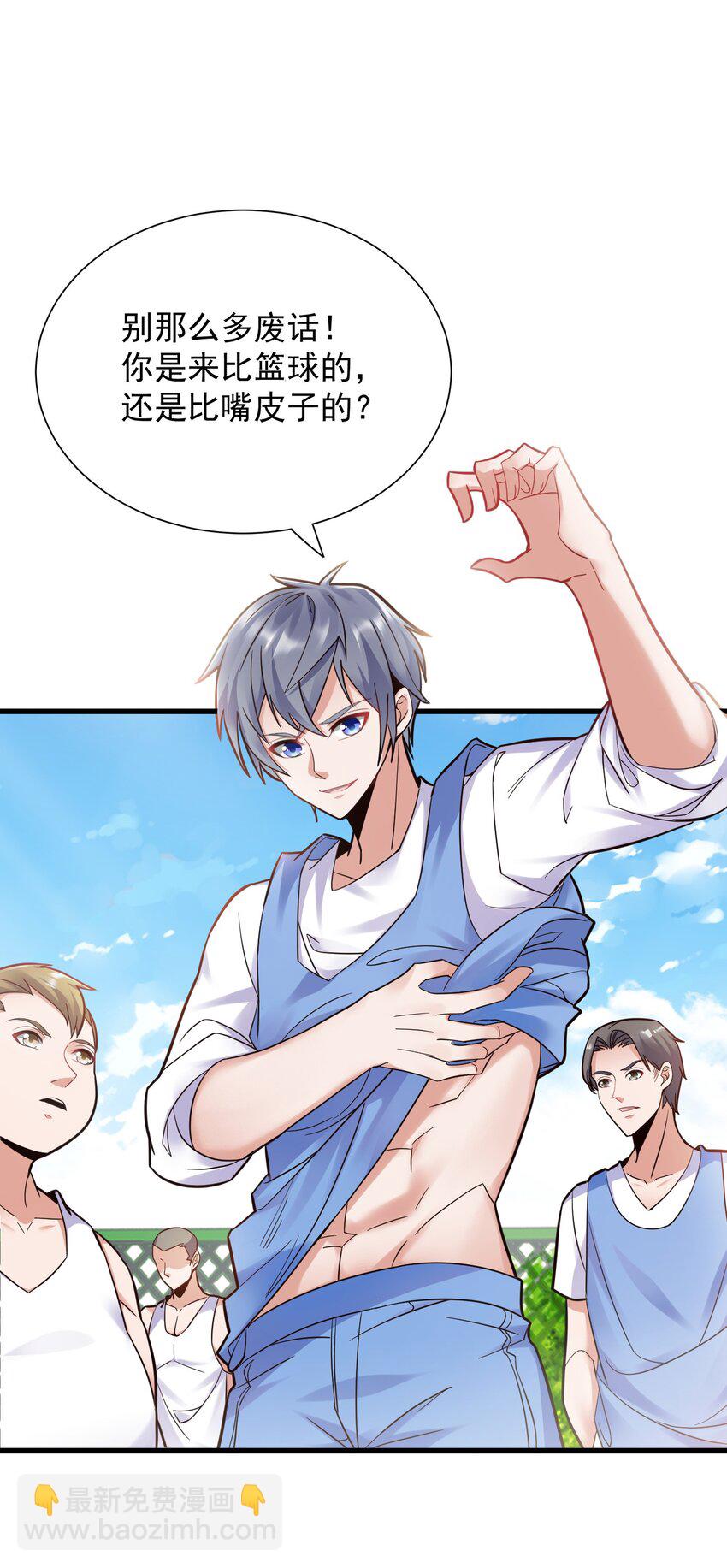 005 跟我比投篮？(1/2)-第5话