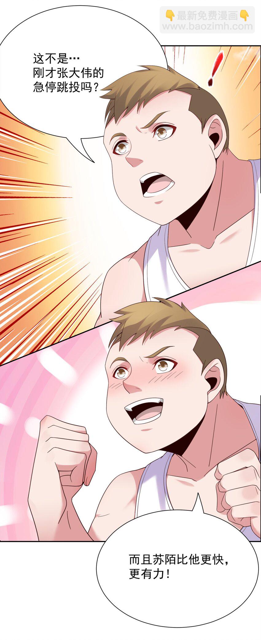 005 跟我比投篮？(1/2)-第5话