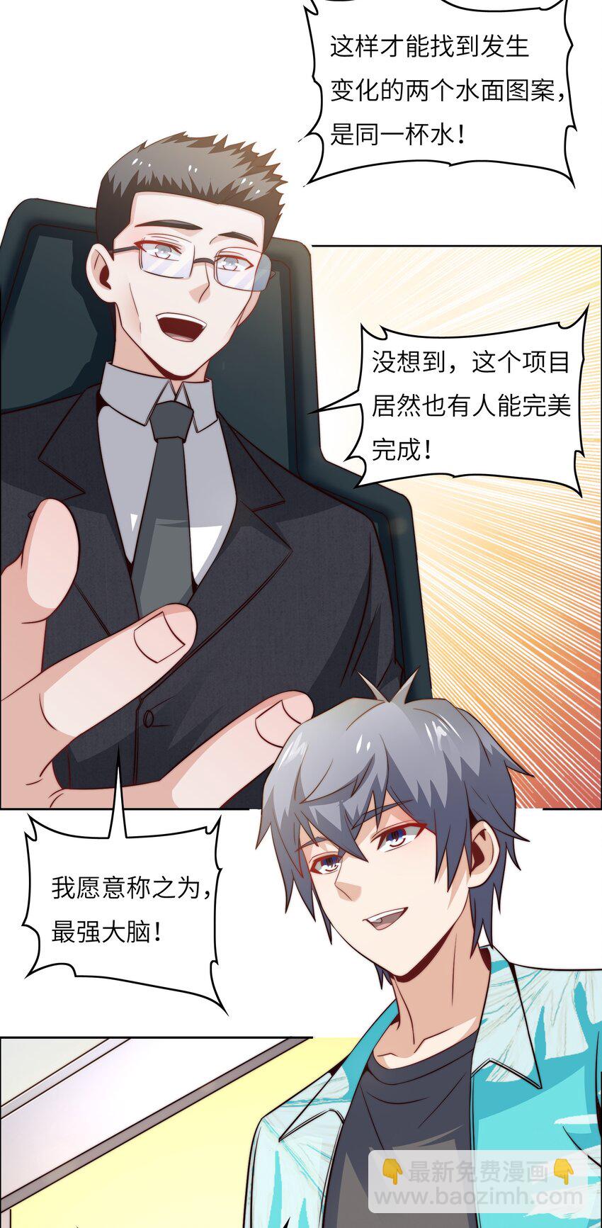 043 天赋异禀-第43话