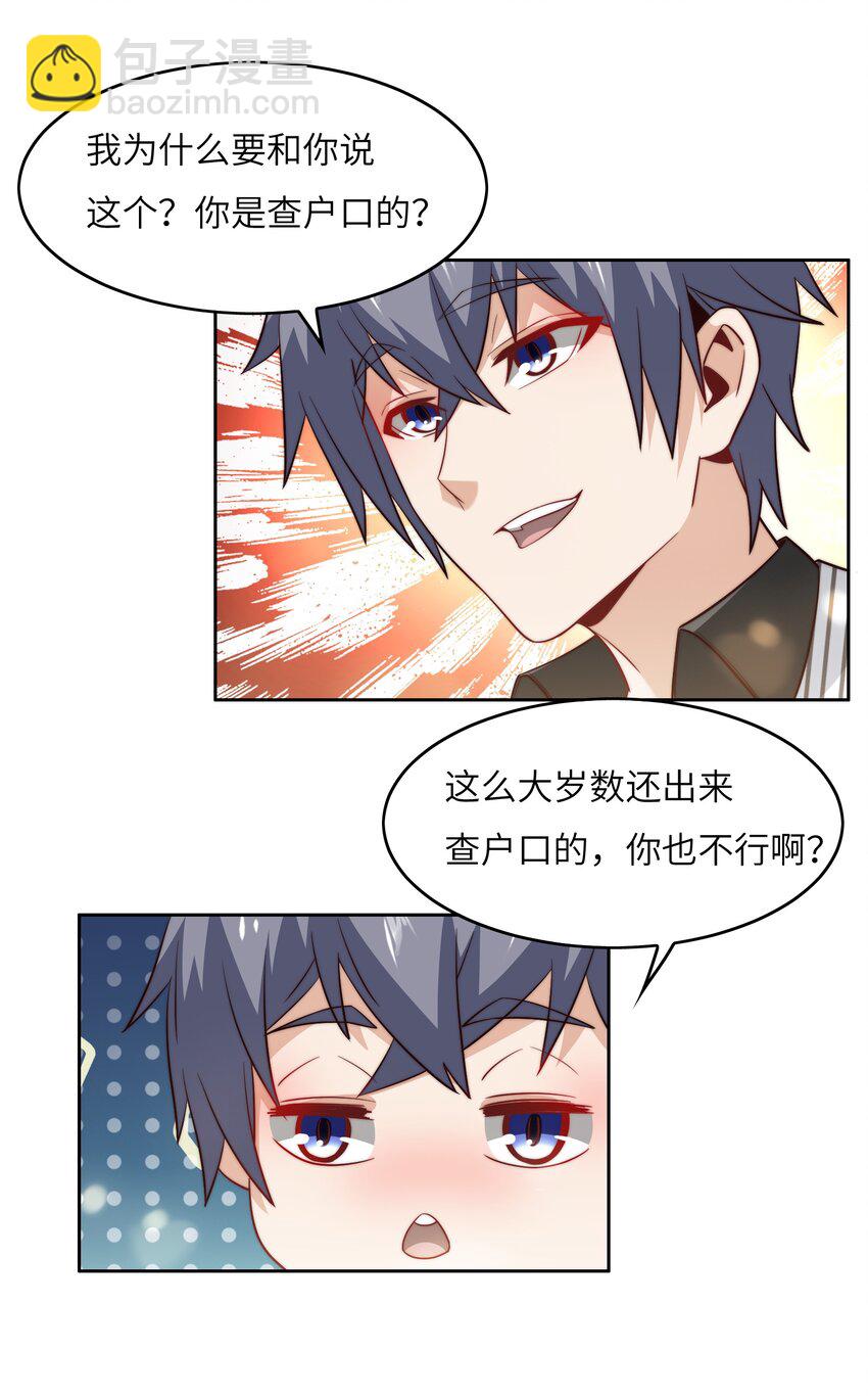 045 占便宜-第45话