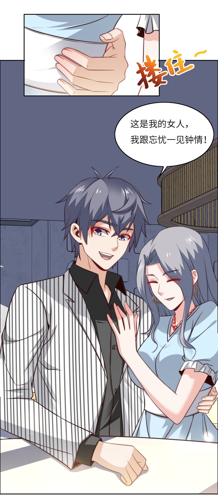 045 占便宜-第45话