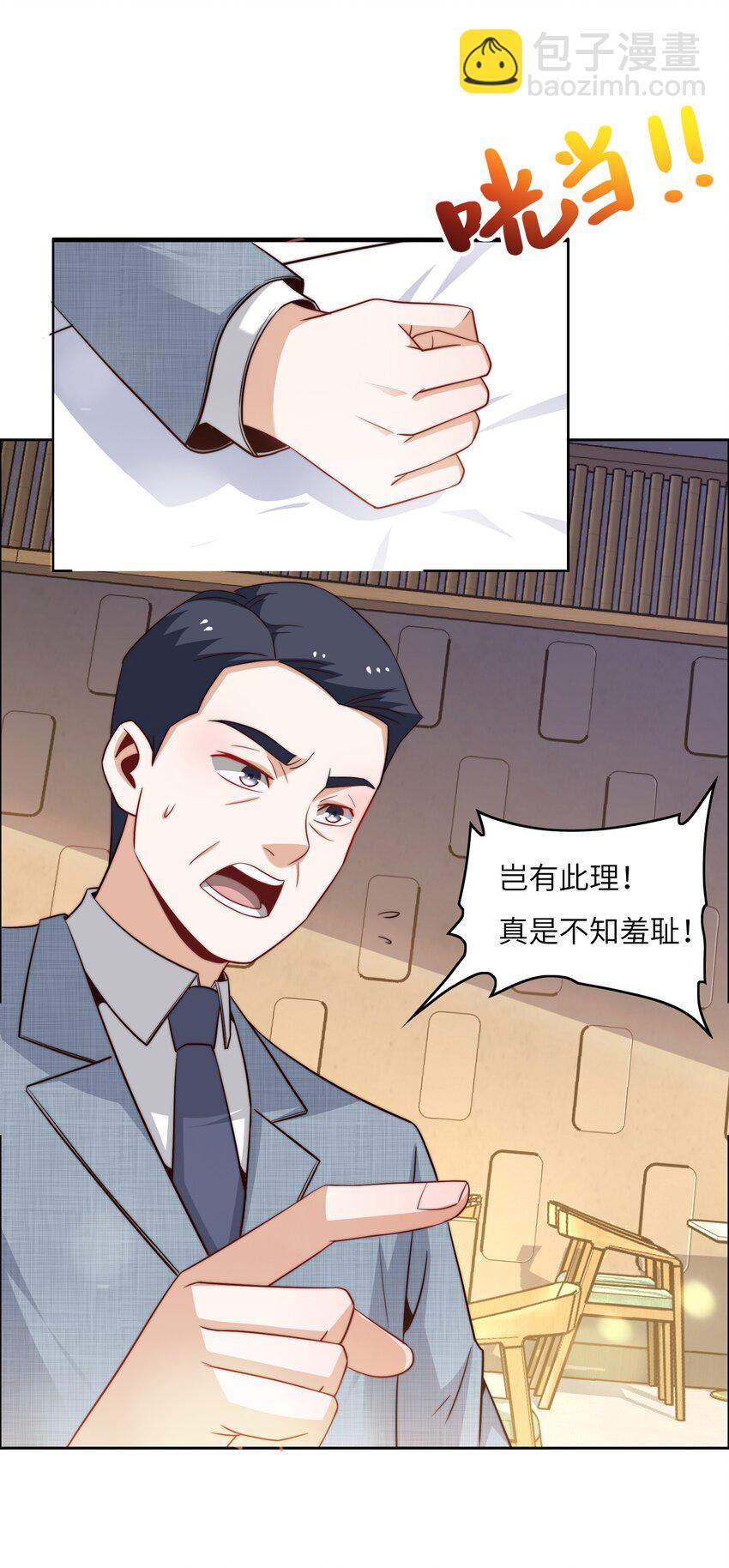 045 占便宜-第45话