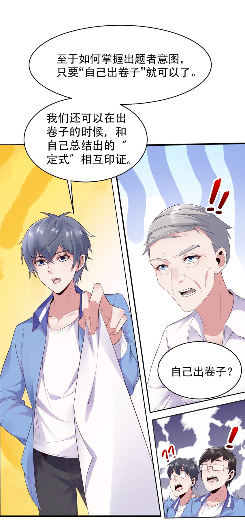 007 凡尔赛现场！(1/2)-第7话