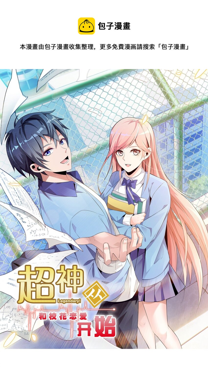 009 满分的赌局！-第9话