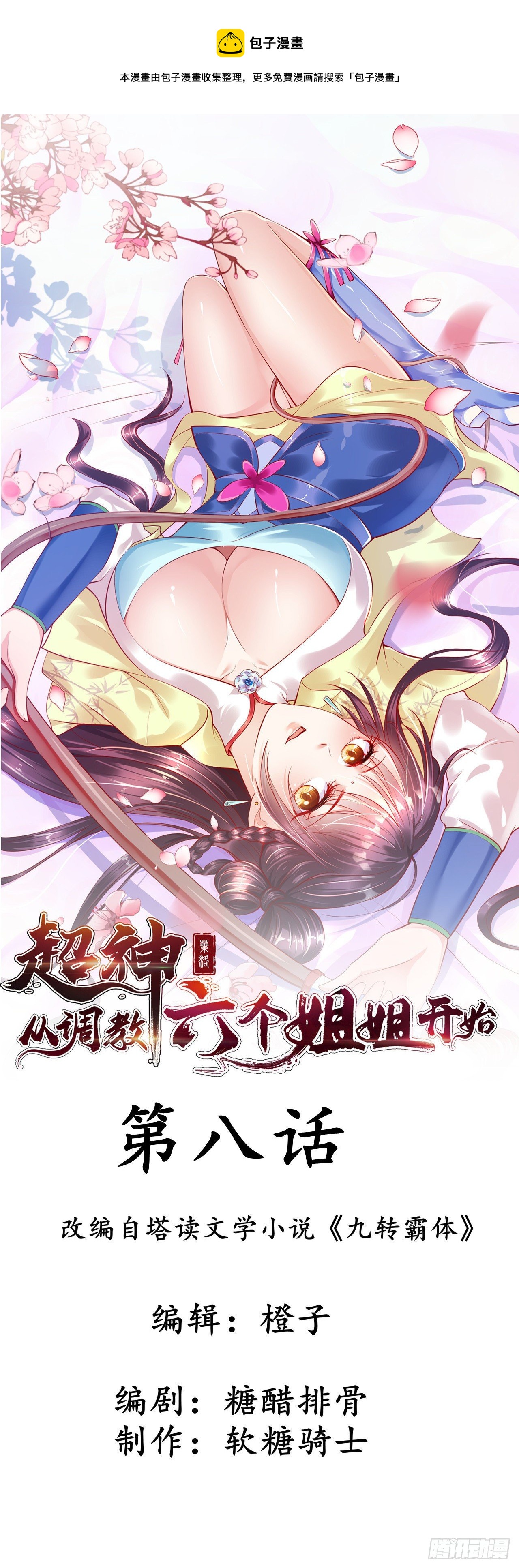 第8话 溜个鸟，没意见吧？(1/2)-第11话