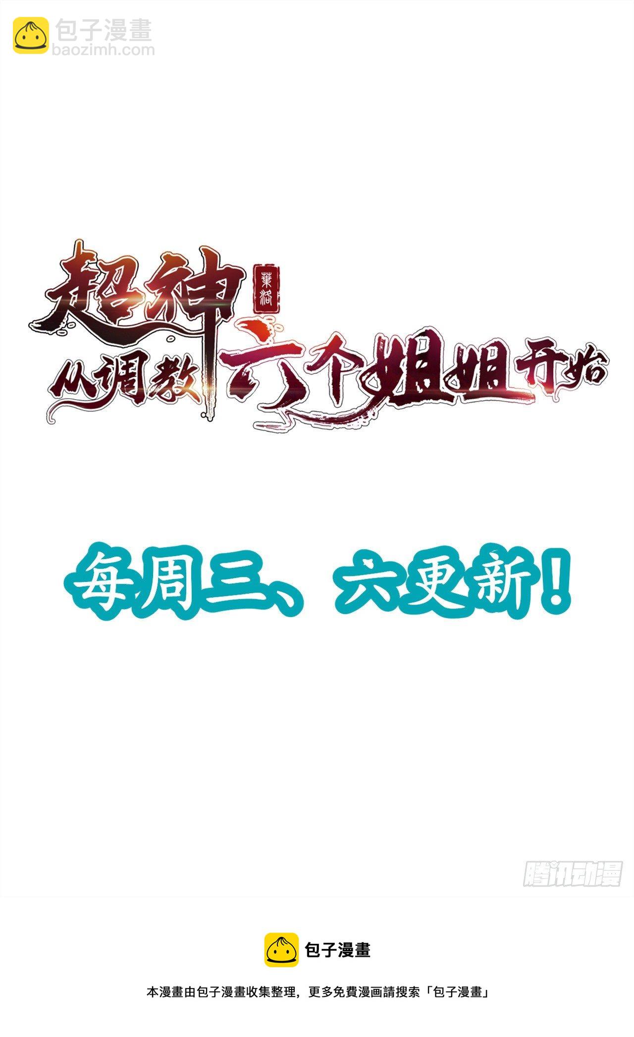 超神从领取六个姐姐开始 - 第10话 师父，我怀疑你在开车(2/2) - 1