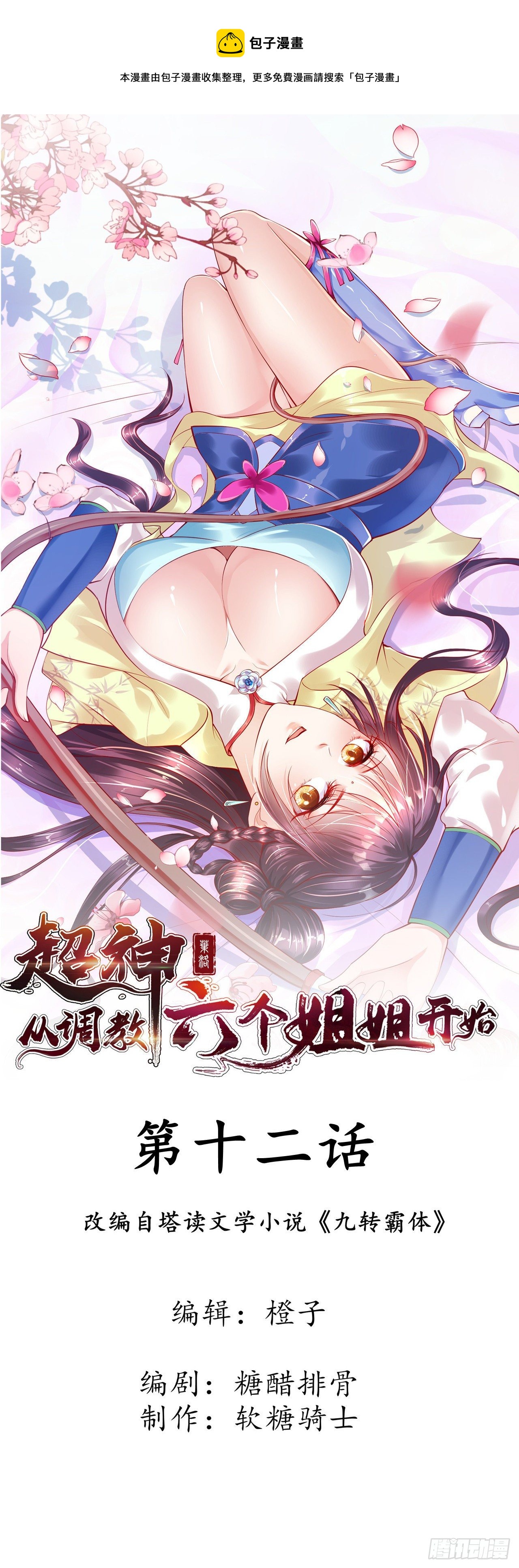 第12话 可心，你没事吧？(1/2)-第15话