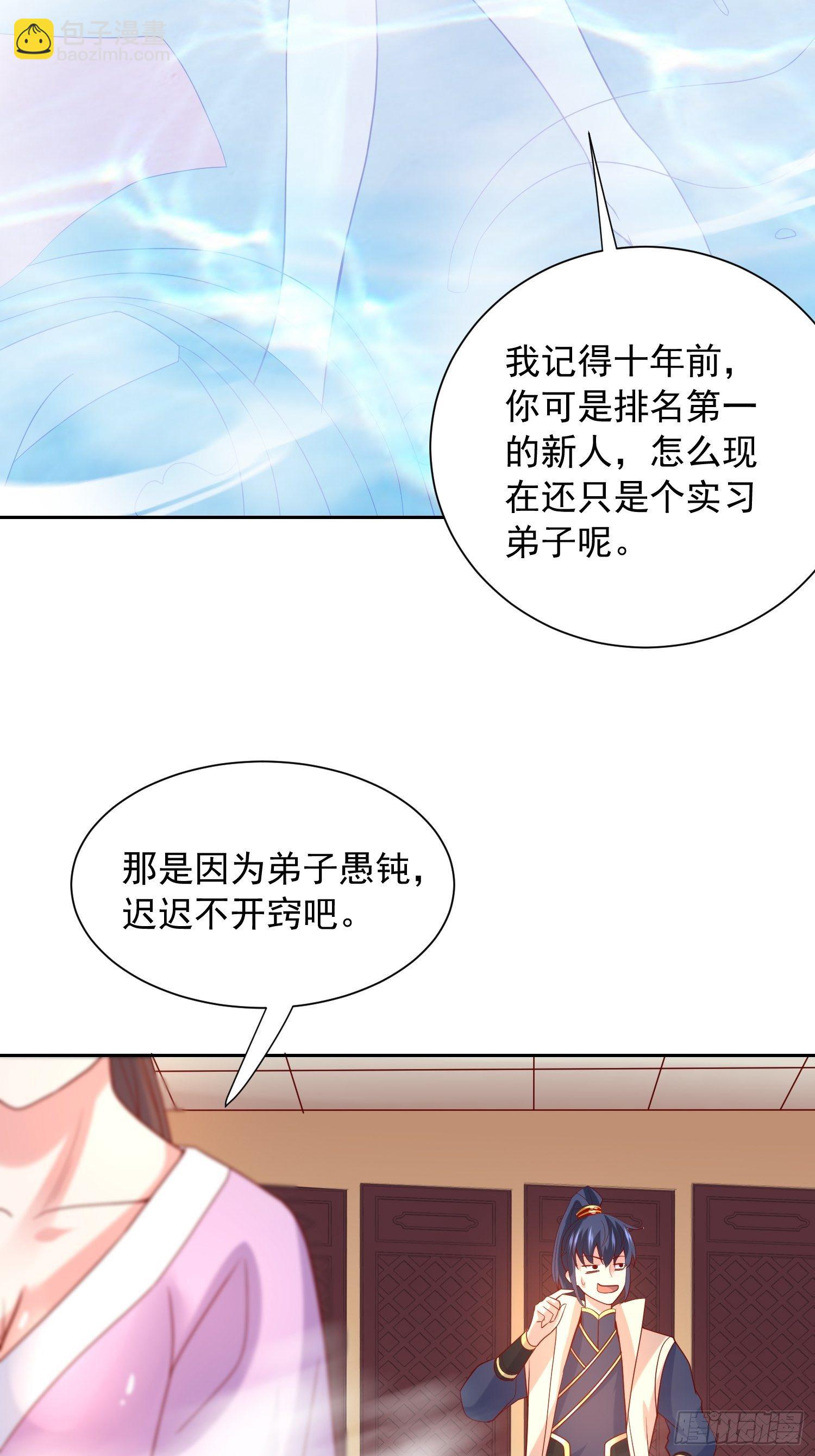 第14话 宗主她居然在洗澡！(1/2)-第17话