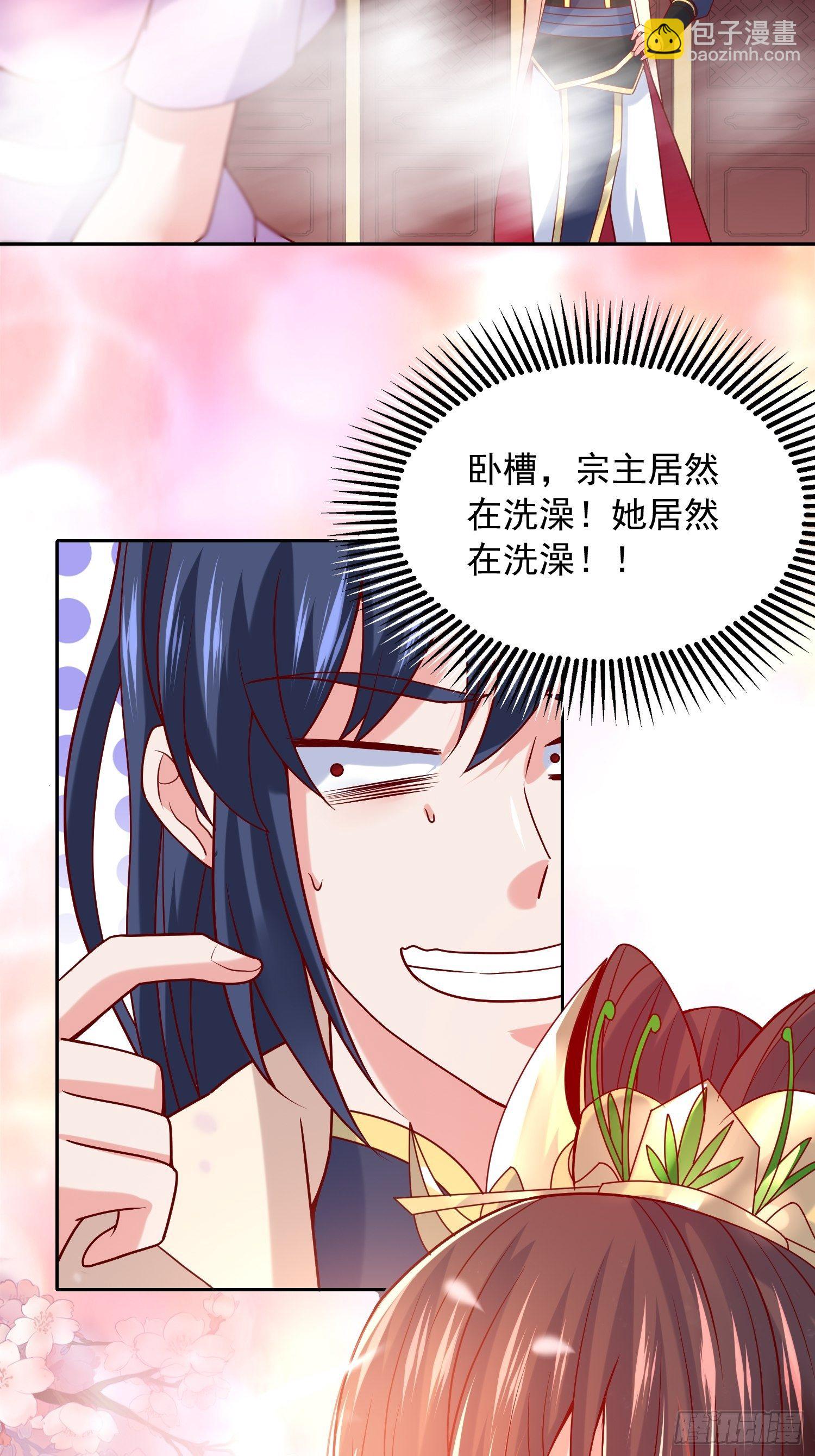 第14话 宗主她居然在洗澡！(1/2)-第17话