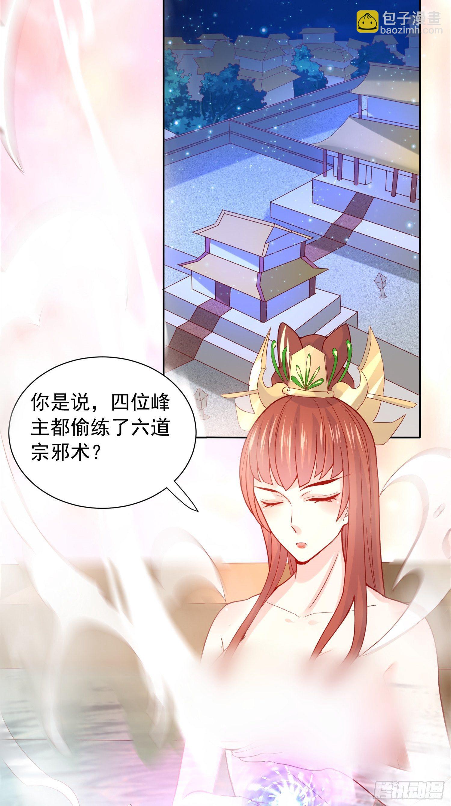 第14话 宗主她居然在洗澡！(1/2)-第17话