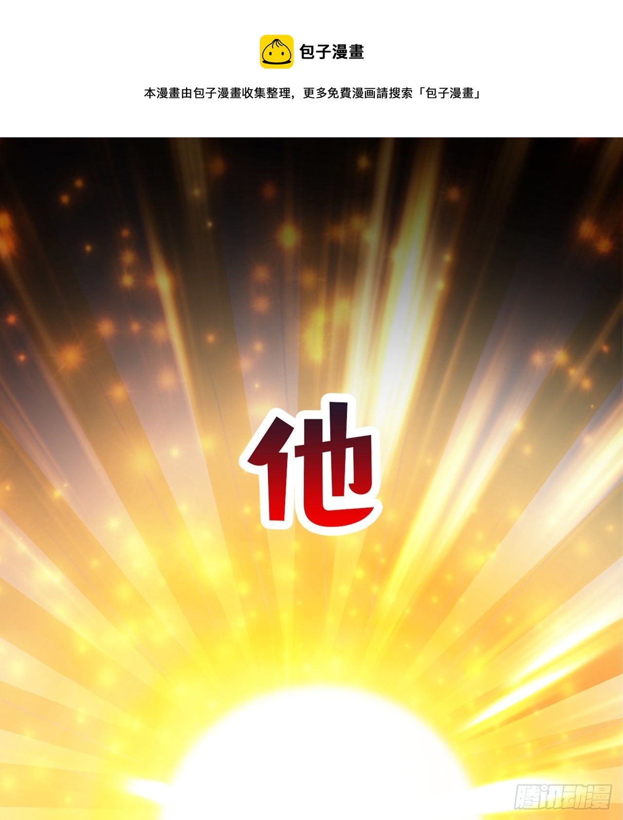 超神预告-第3话