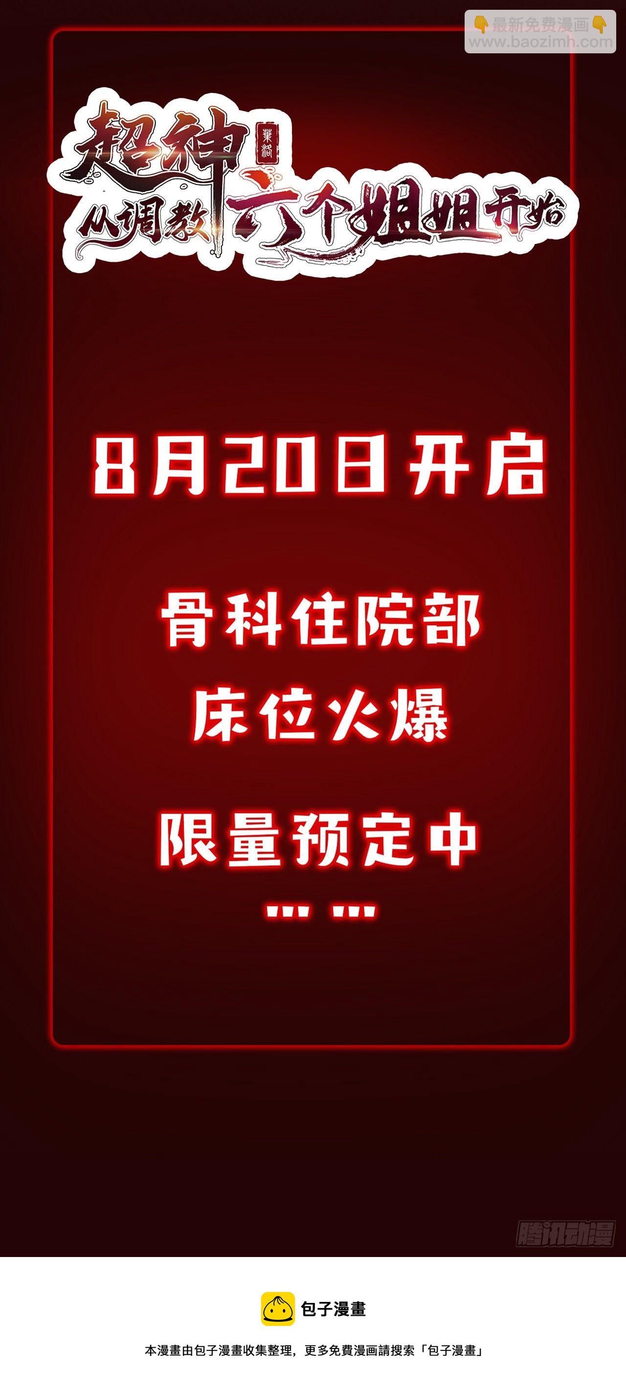 超神预告-第3话