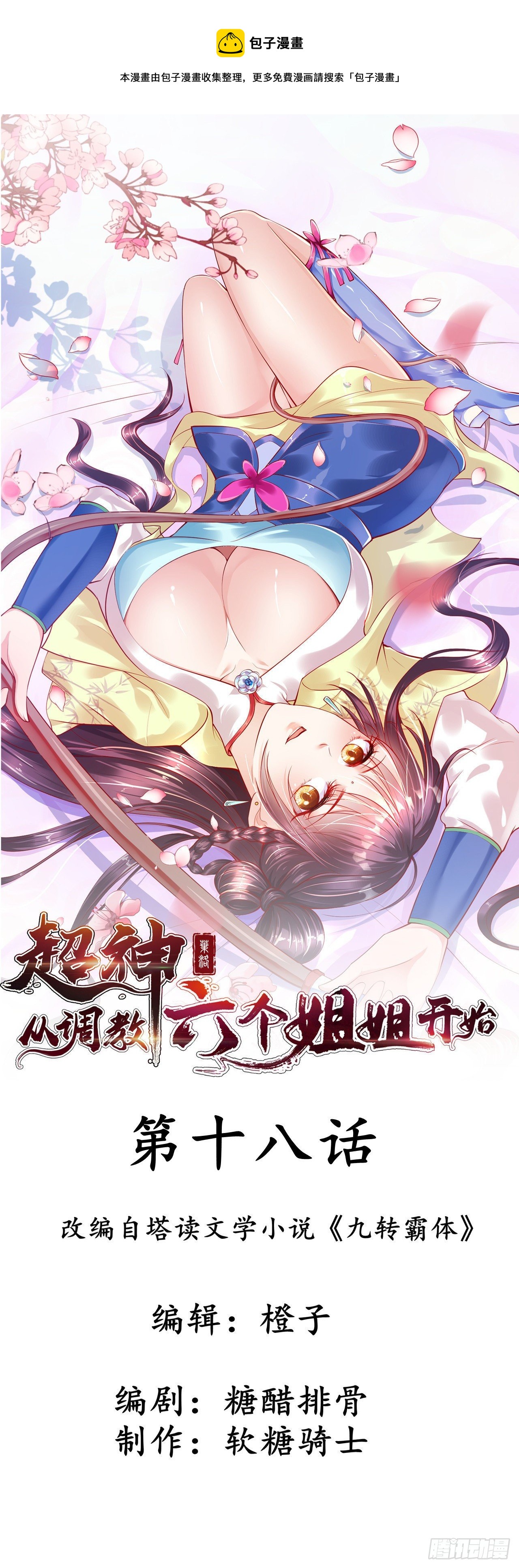 第18话 筋脉尽断！(1/2)-第21话