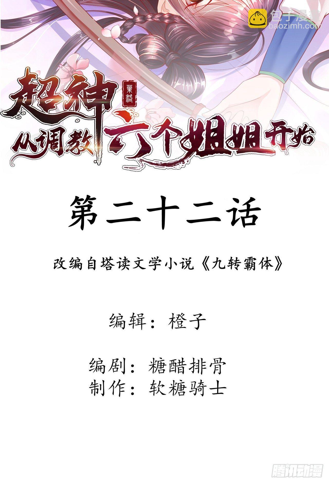 第22话 你还太嫩了-第25话