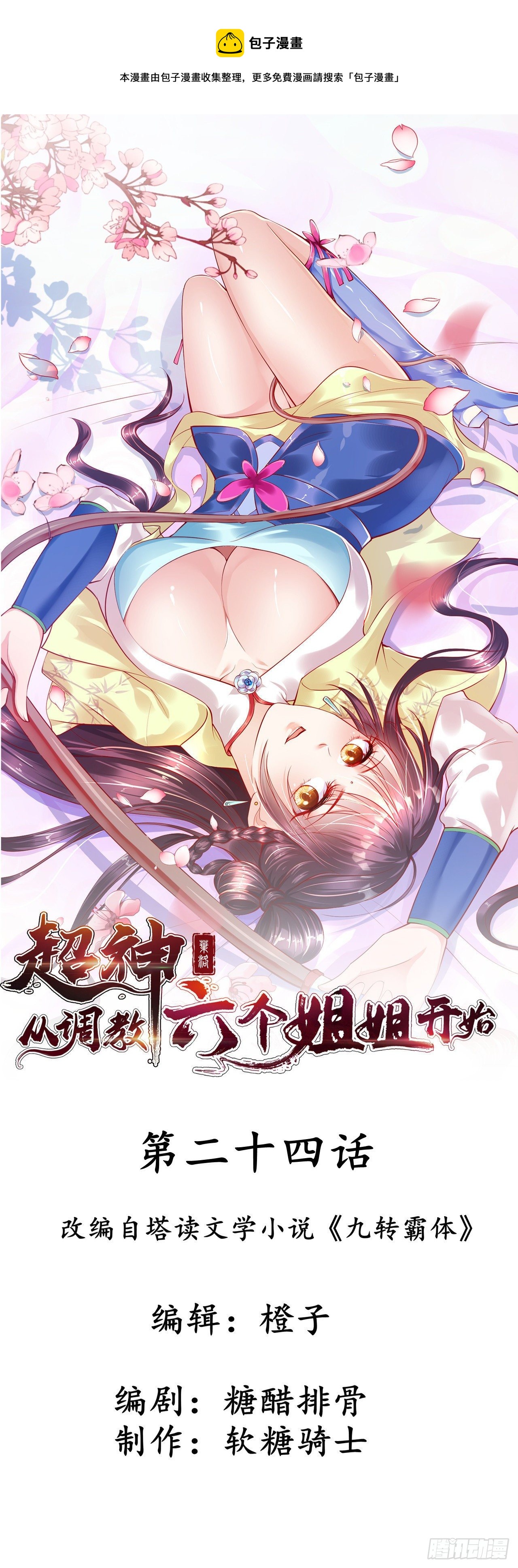 第24话 历练之路-第27话