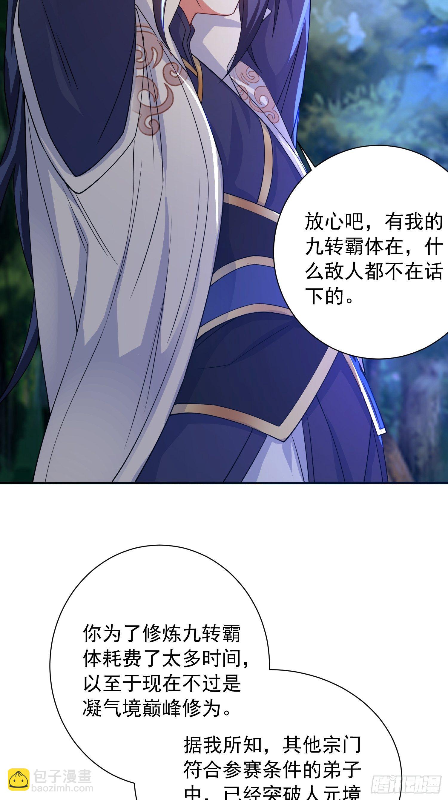 第24话 历练之路-第27话