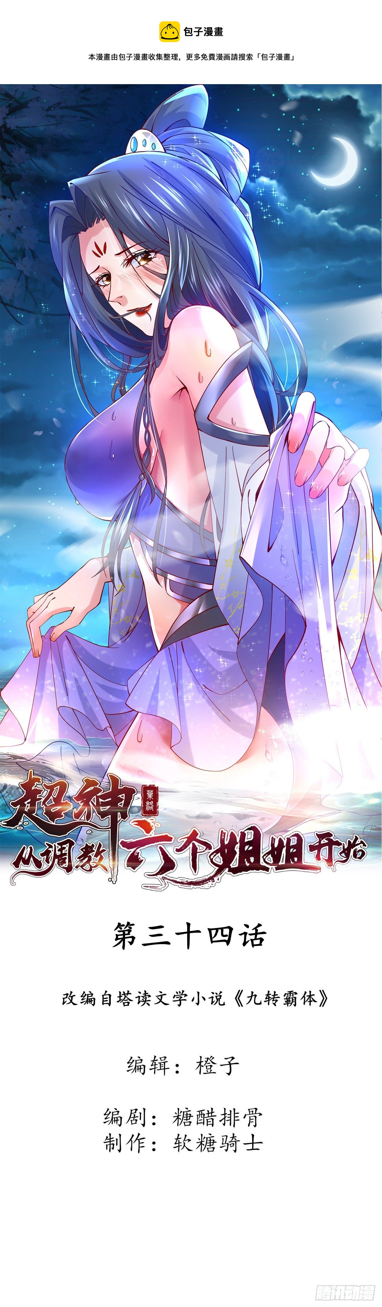 第34话 没事，有我在(1/2)-第37话