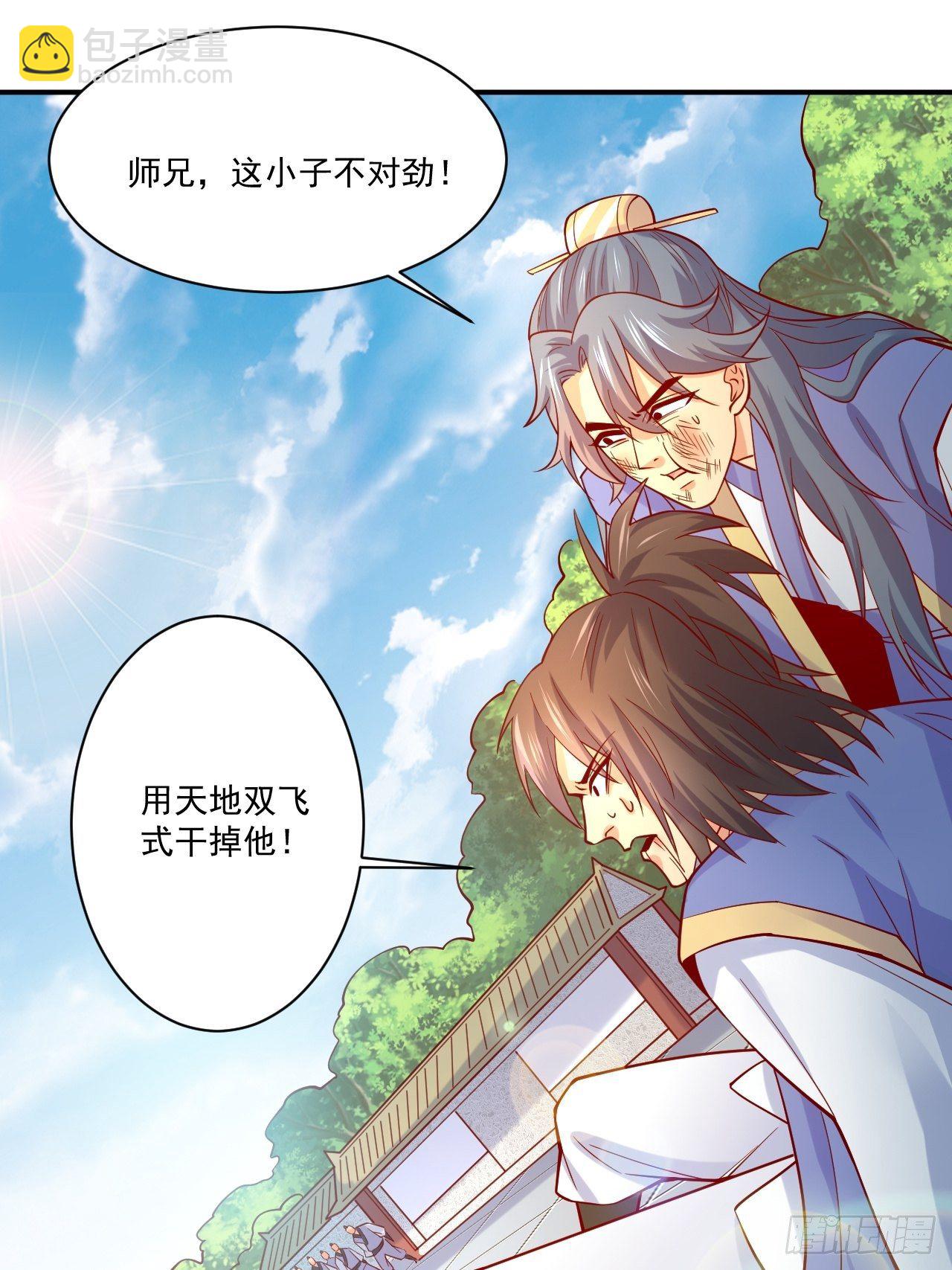 第2话 害我弟子，辱我峰门！(1/2)-第5话