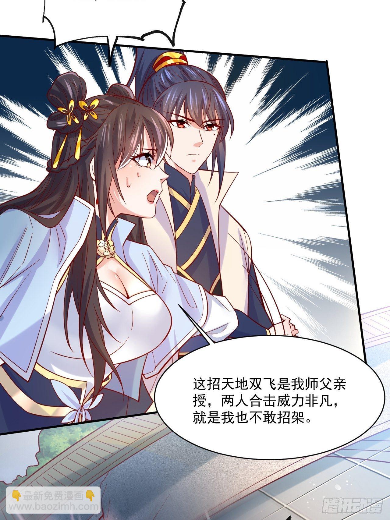 第2话 害我弟子，辱我峰门！(1/2)-第5话