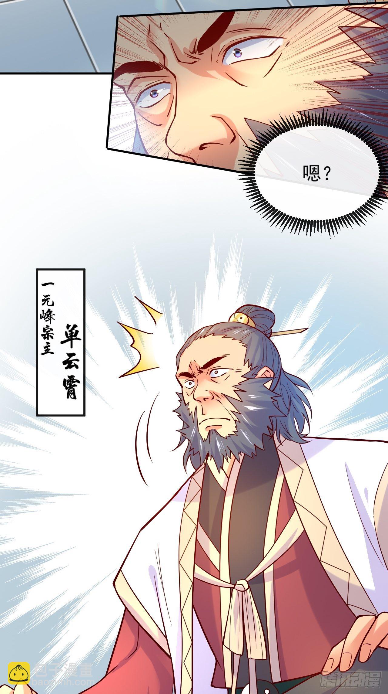 第2话 害我弟子，辱我峰门！(1/2)-第5话