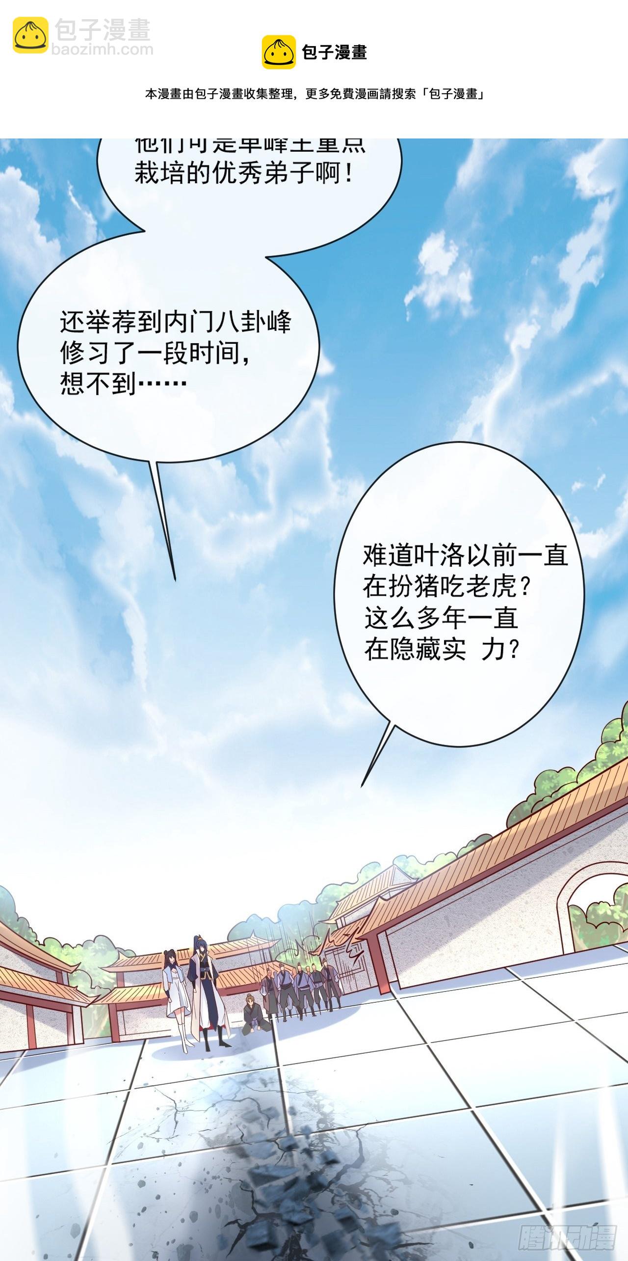 第2话 害我弟子，辱我峰门！(1/2)-第5话