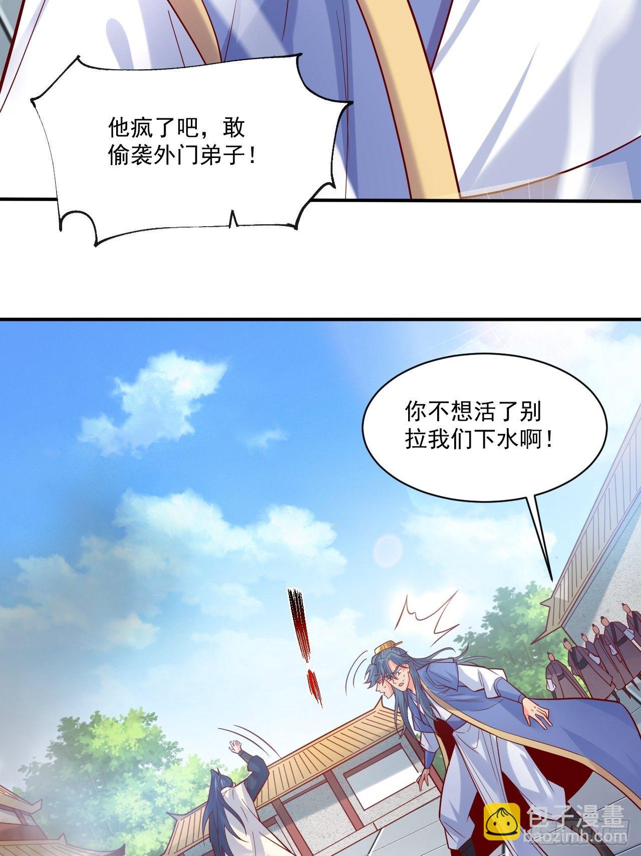 第2话 害我弟子，辱我峰门！(1/2)-第5话