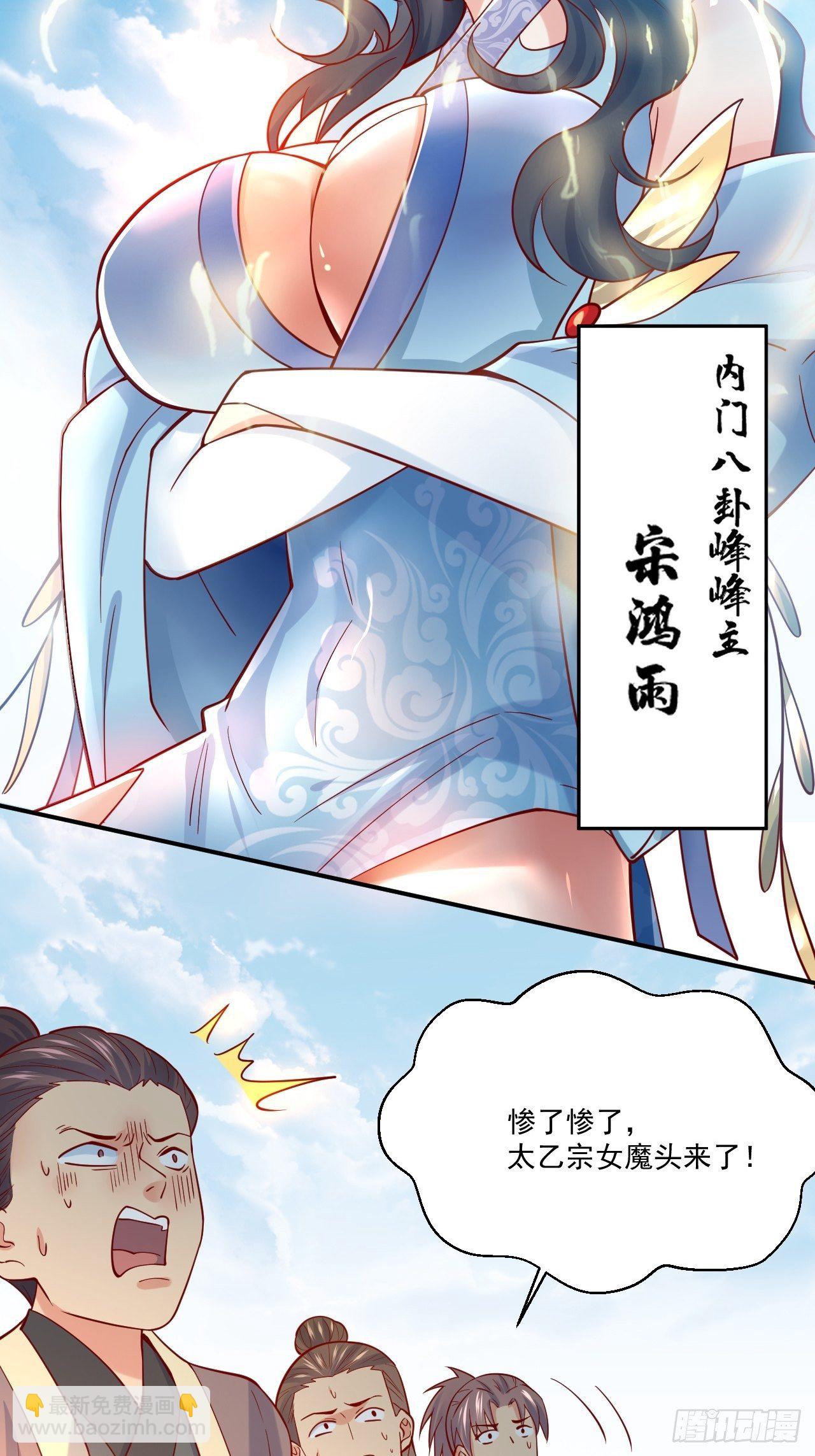 第2话 害我弟子，辱我峰门！(1/2)-第5话