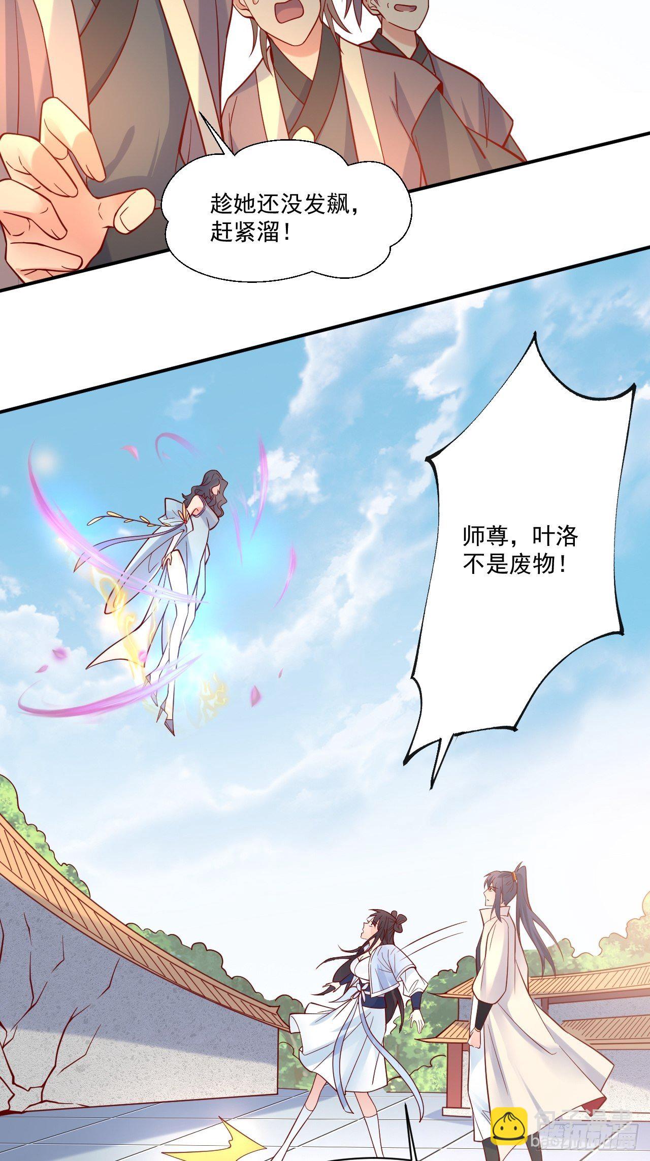 第2话 害我弟子，辱我峰门！(1/2)-第5话