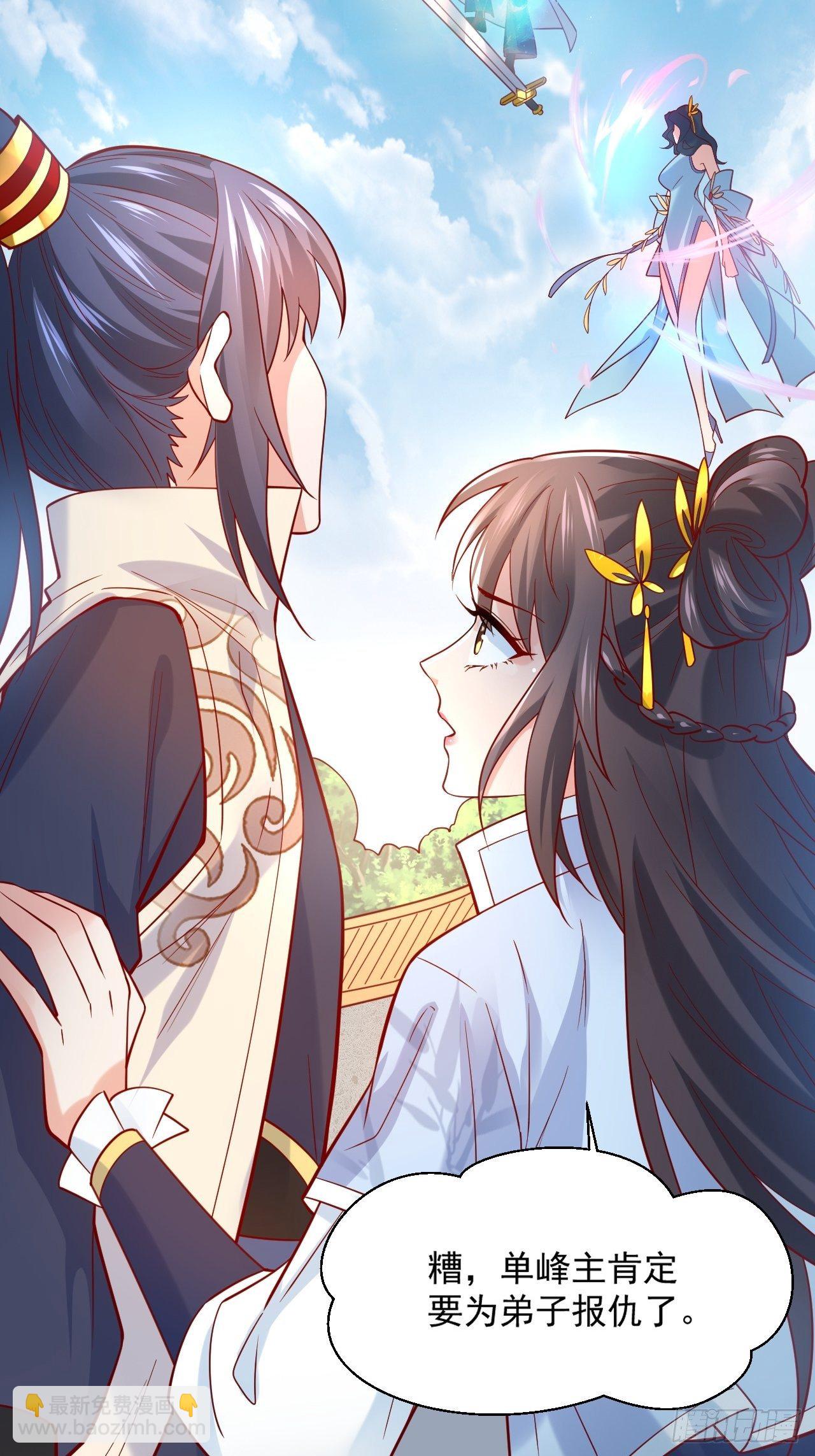 第2话 害我弟子，辱我峰门！(1/2)-第5话