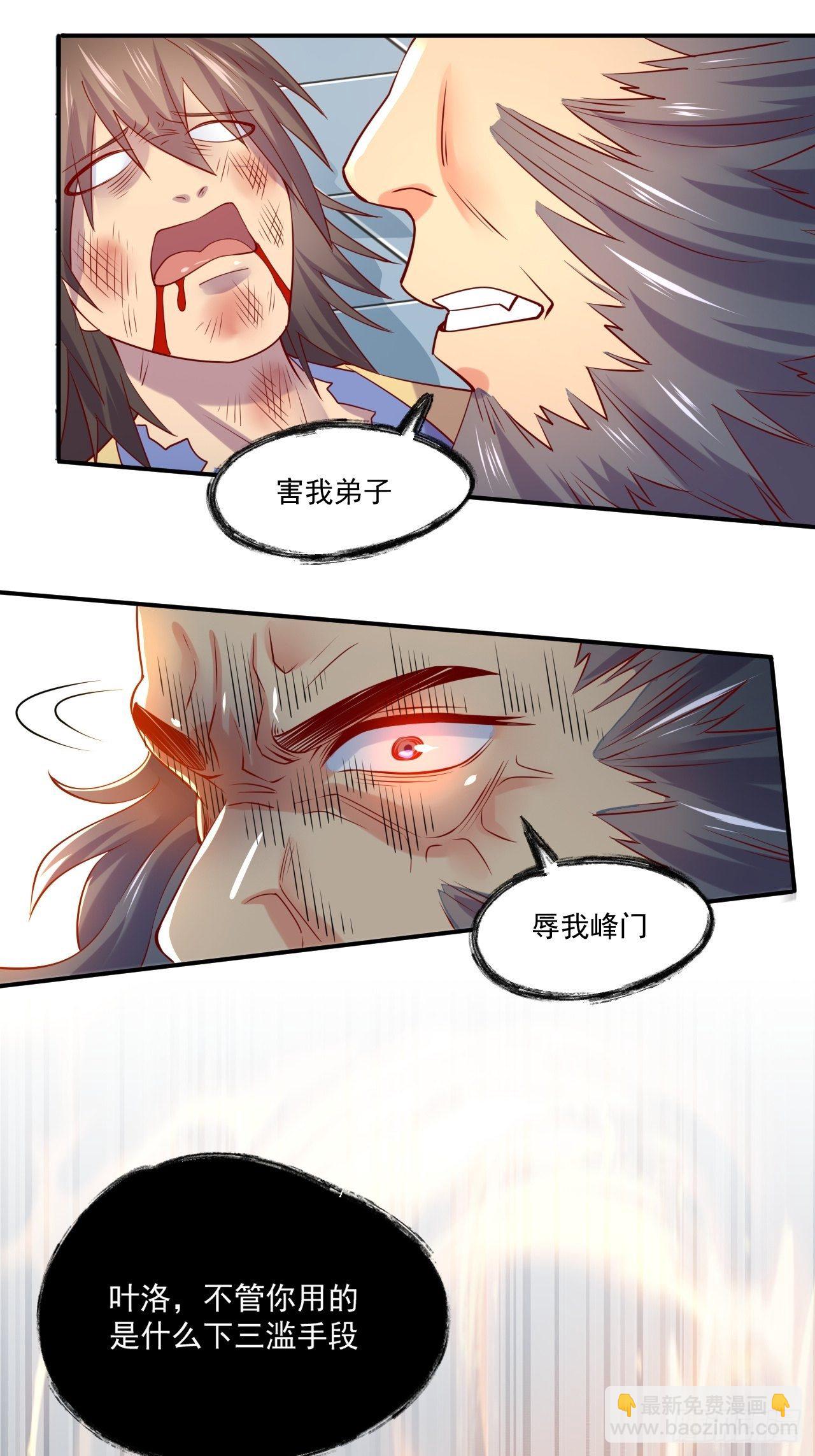 第2话 害我弟子，辱我峰门！(1/2)-第5话