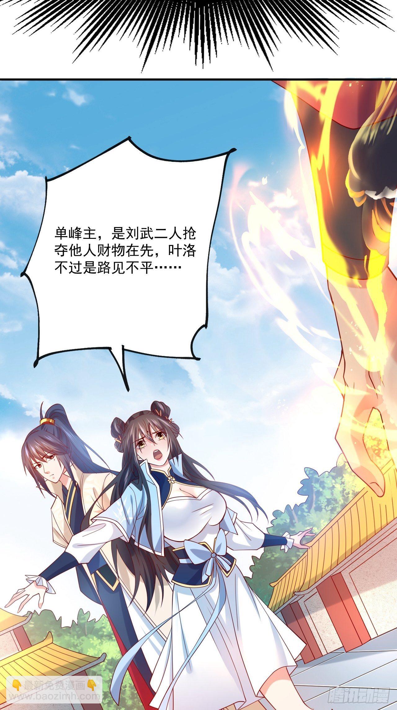 第2话 害我弟子，辱我峰门！(1/2)-第5话