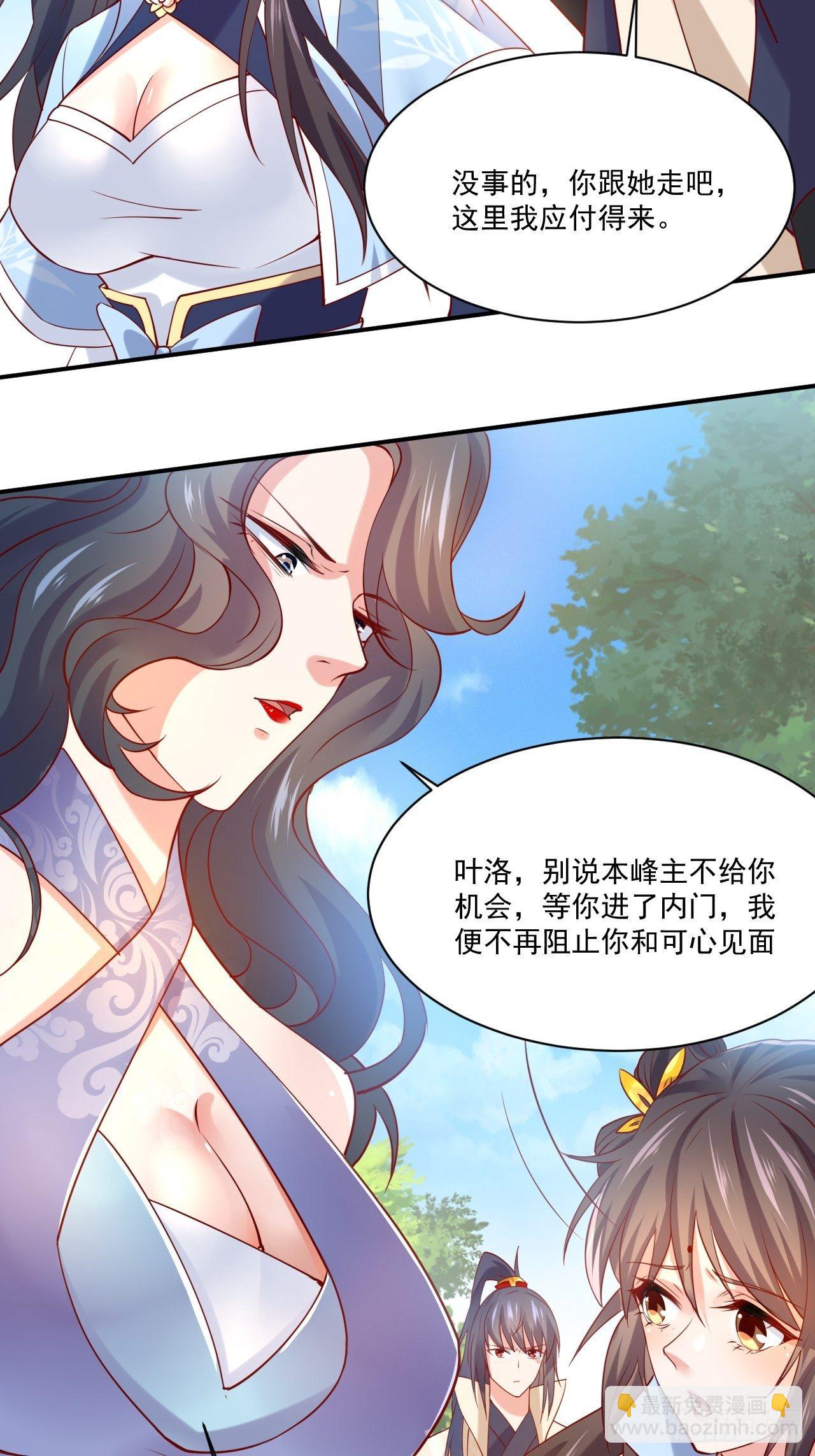 第2话 害我弟子，辱我峰门！(1/2)-第5话