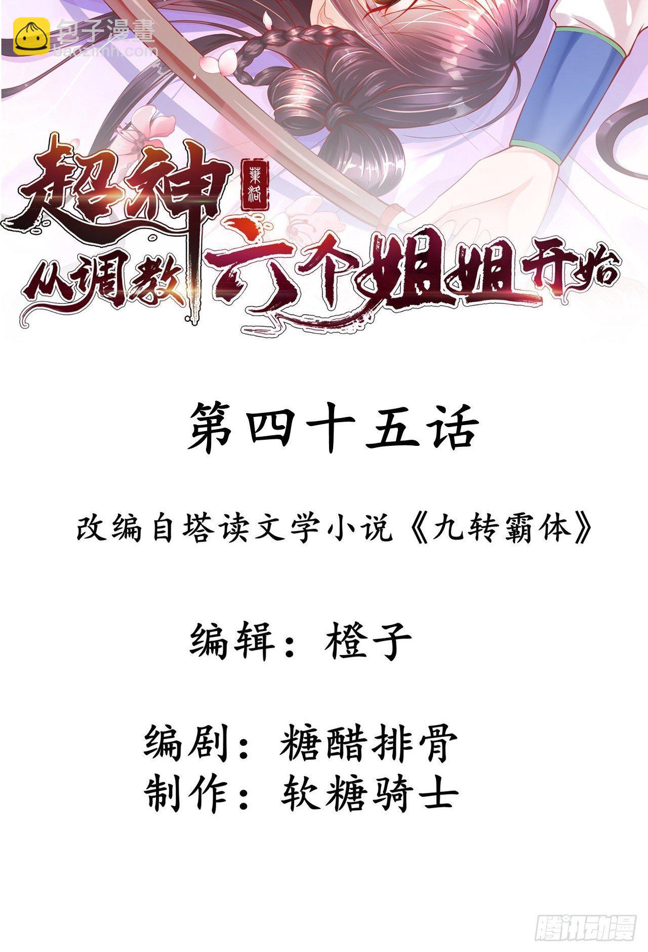 第四十五话 释放潜能(1/2)-第49话