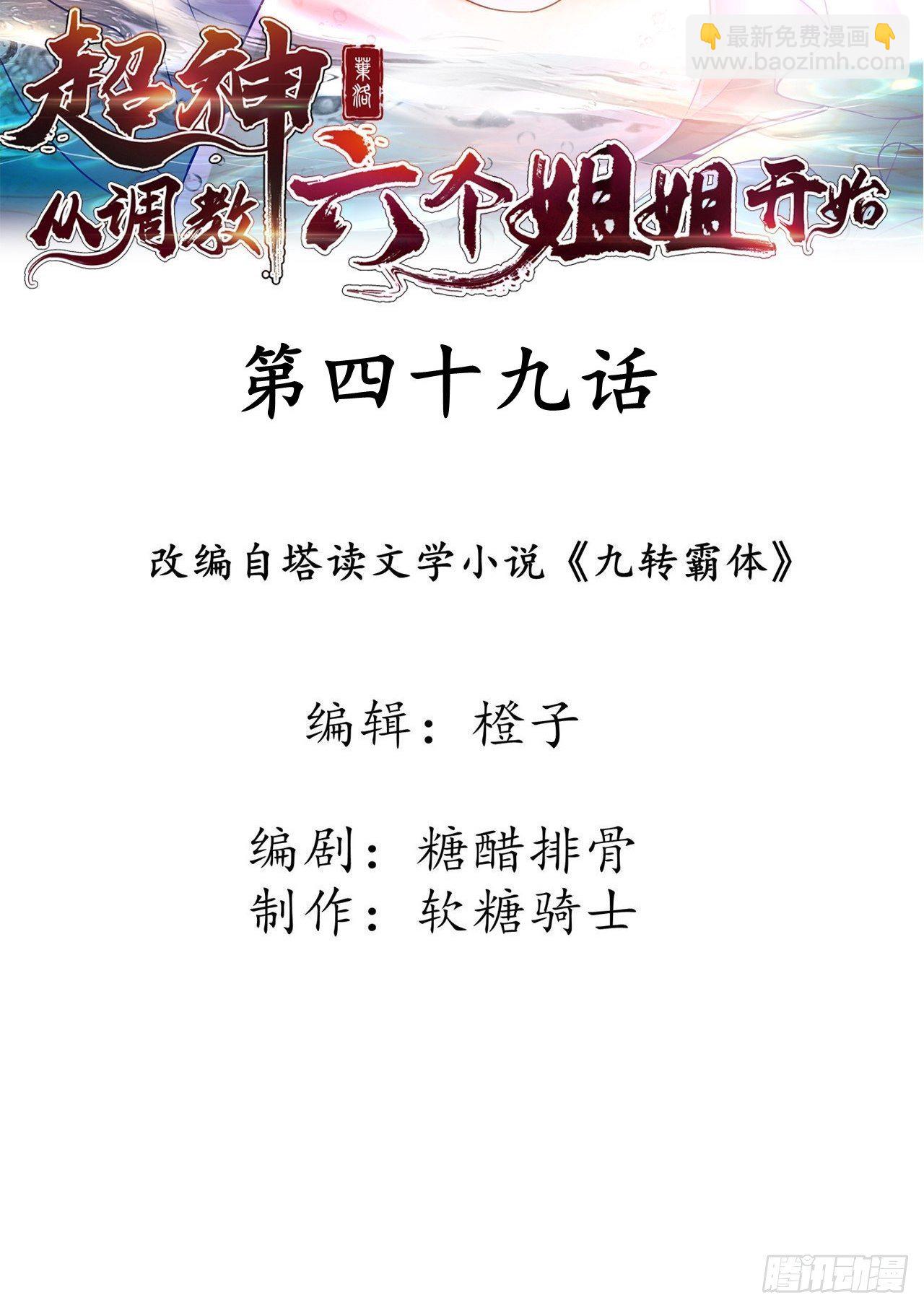 第49话 晚上办事儿？(1/2)-第53话