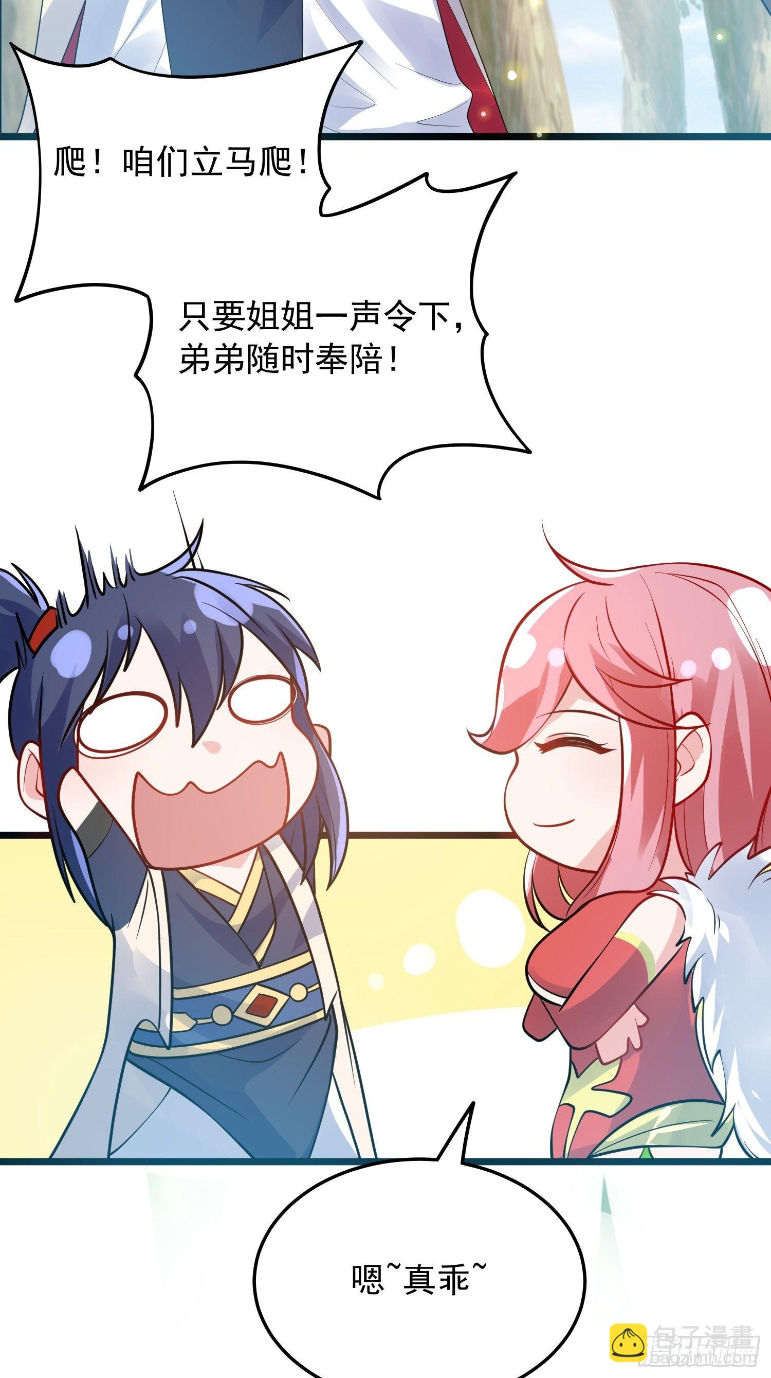 第55话 陪我去爬山！-第59话