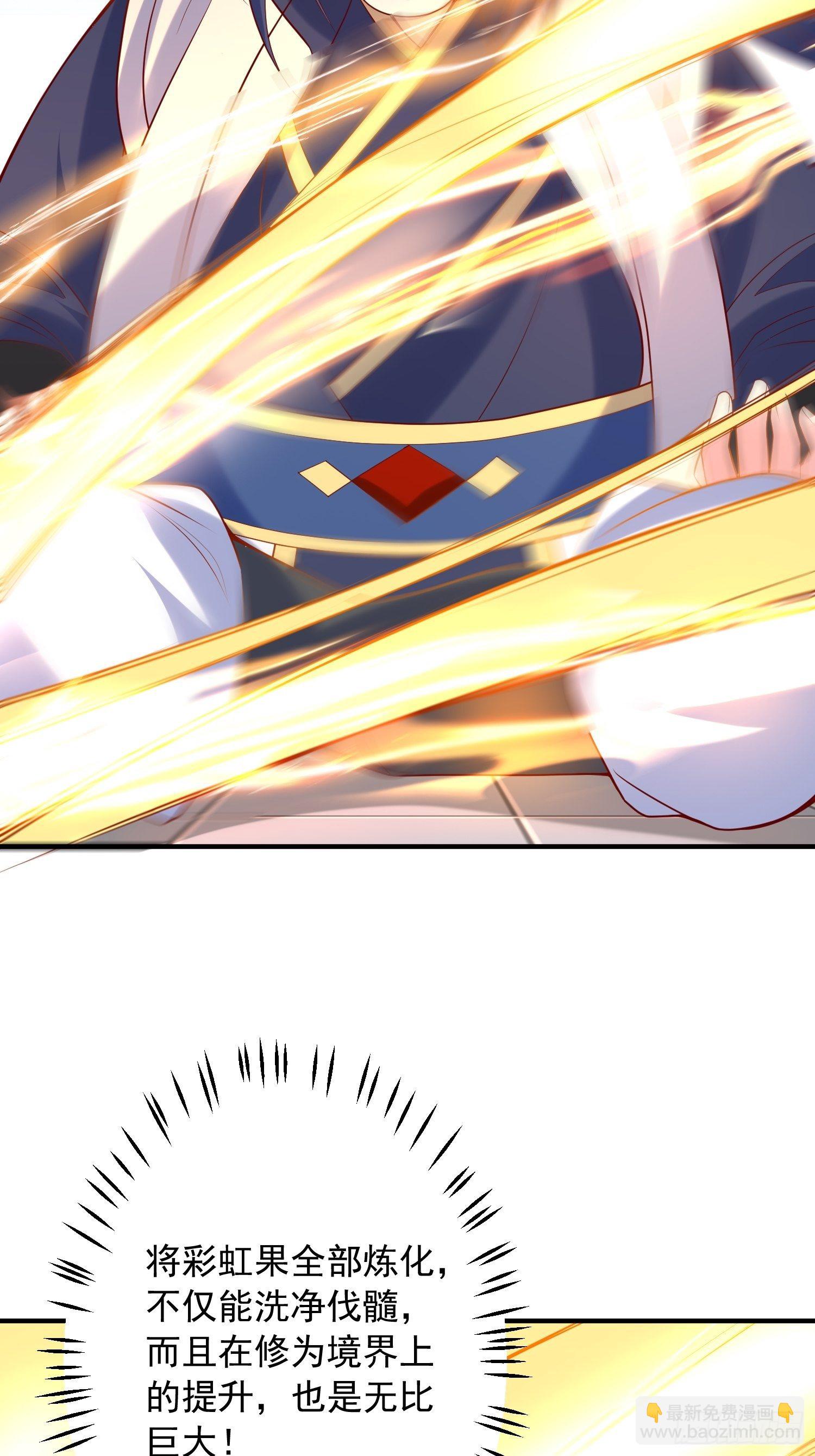 第57话 炼化彩虹果(1/2)-第61话