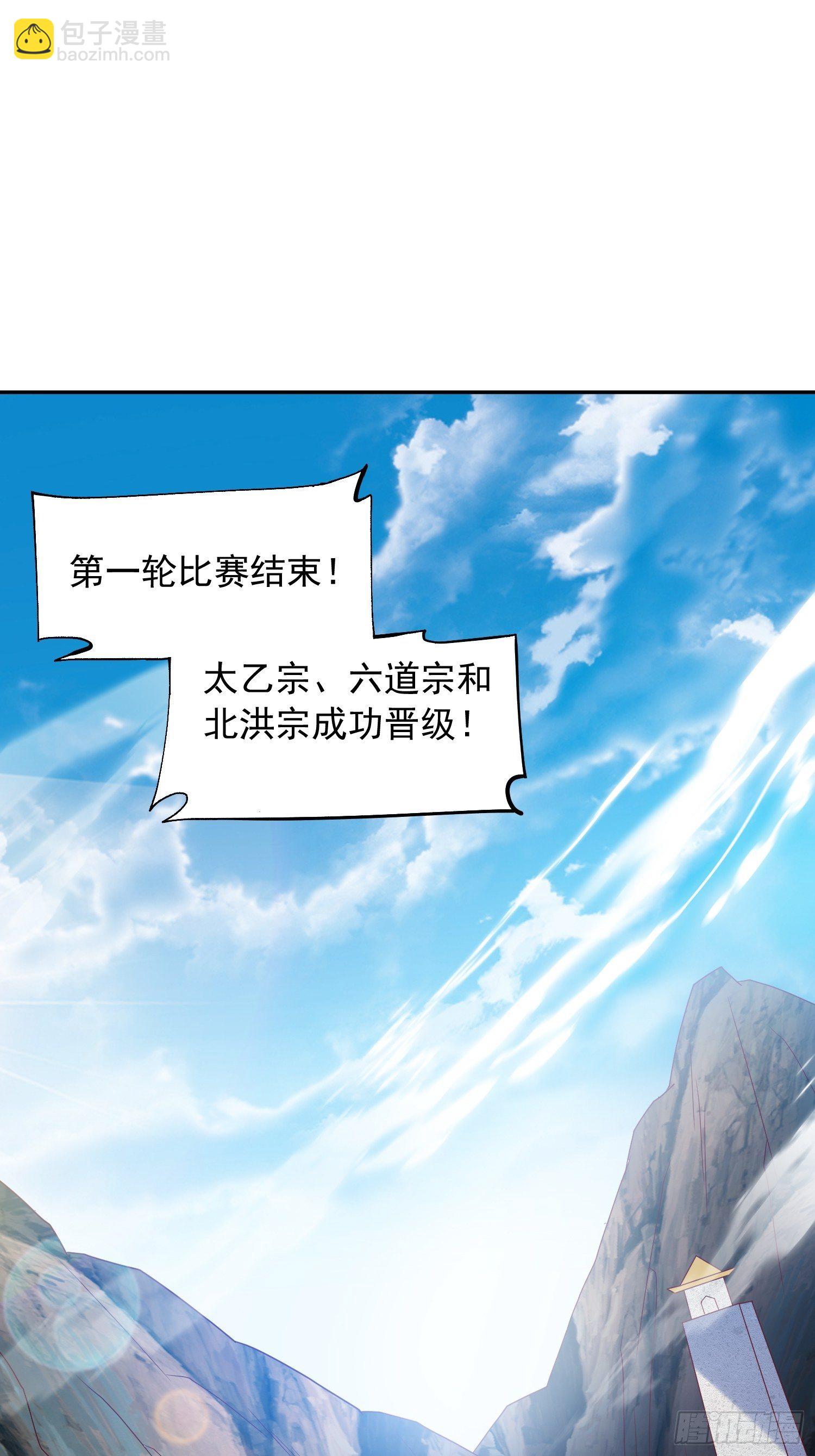 第59话 这就是太乙宗的实力吗-第63话