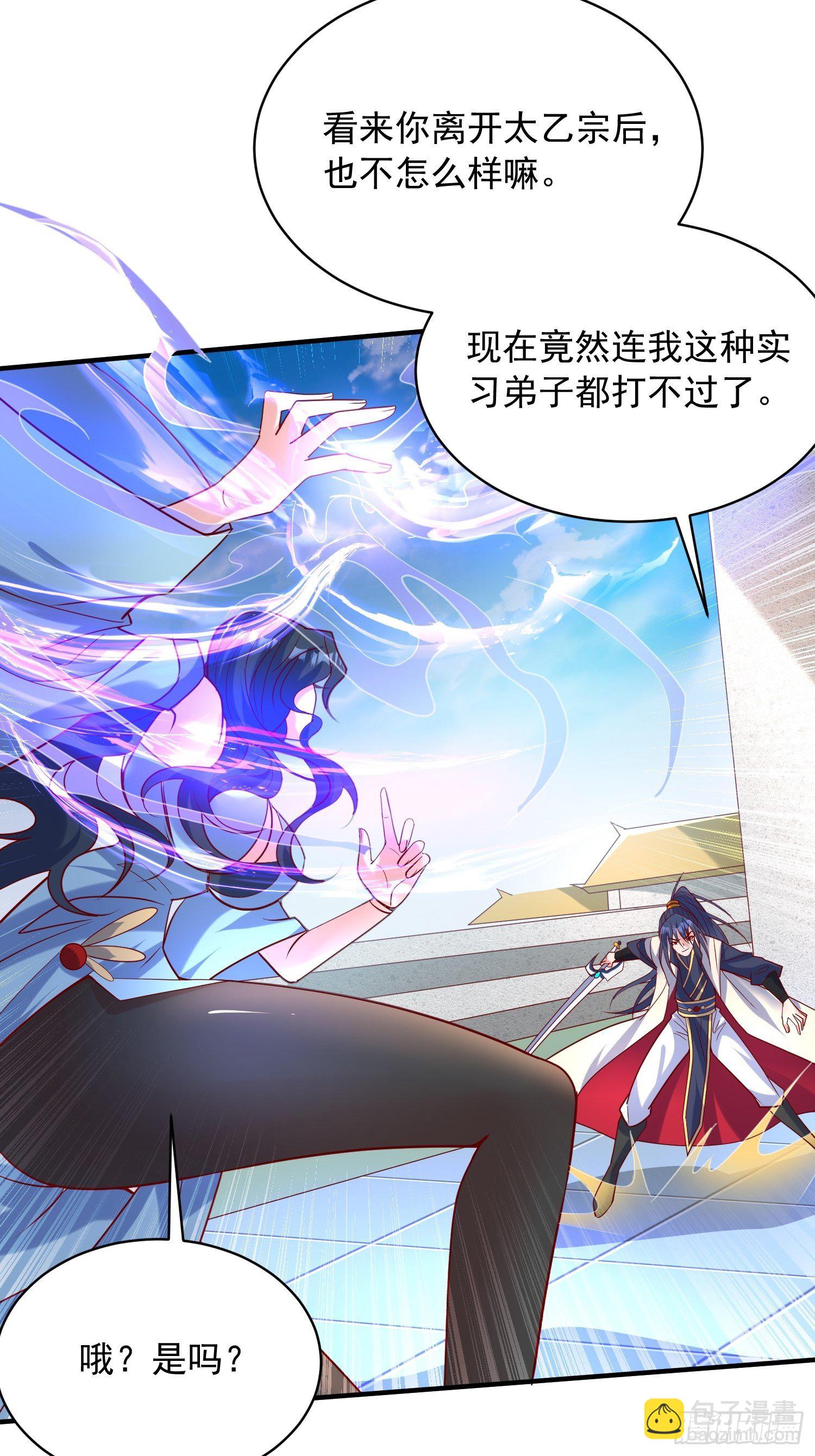 第59话 这就是太乙宗的实力吗-第63话