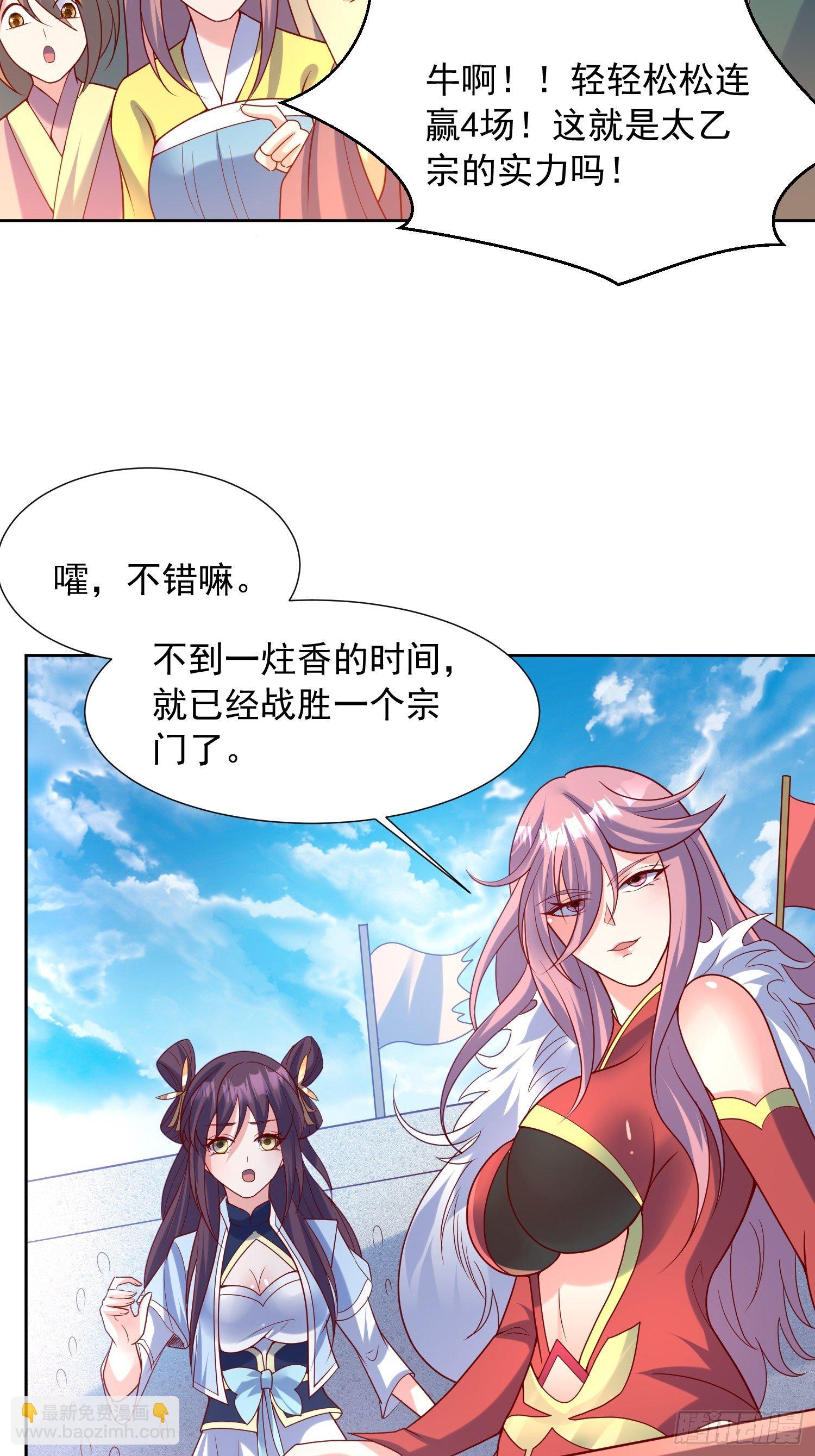 第59话 这就是太乙宗的实力吗-第63话