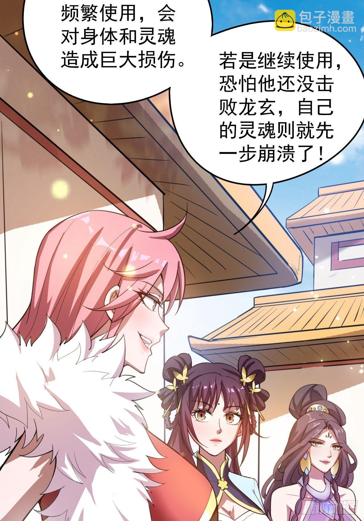 第67话 龙玄的实力(1/2)-第71话