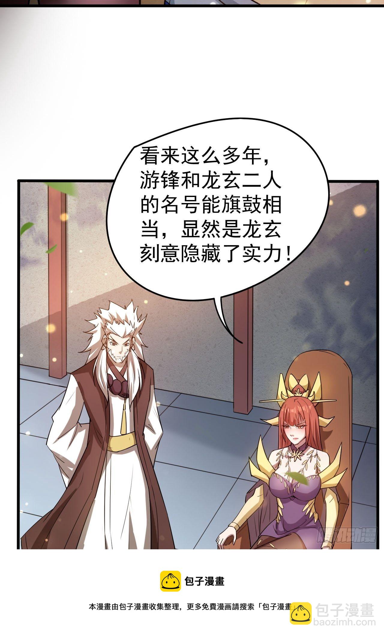 第67话 龙玄的实力(1/2)-第71话