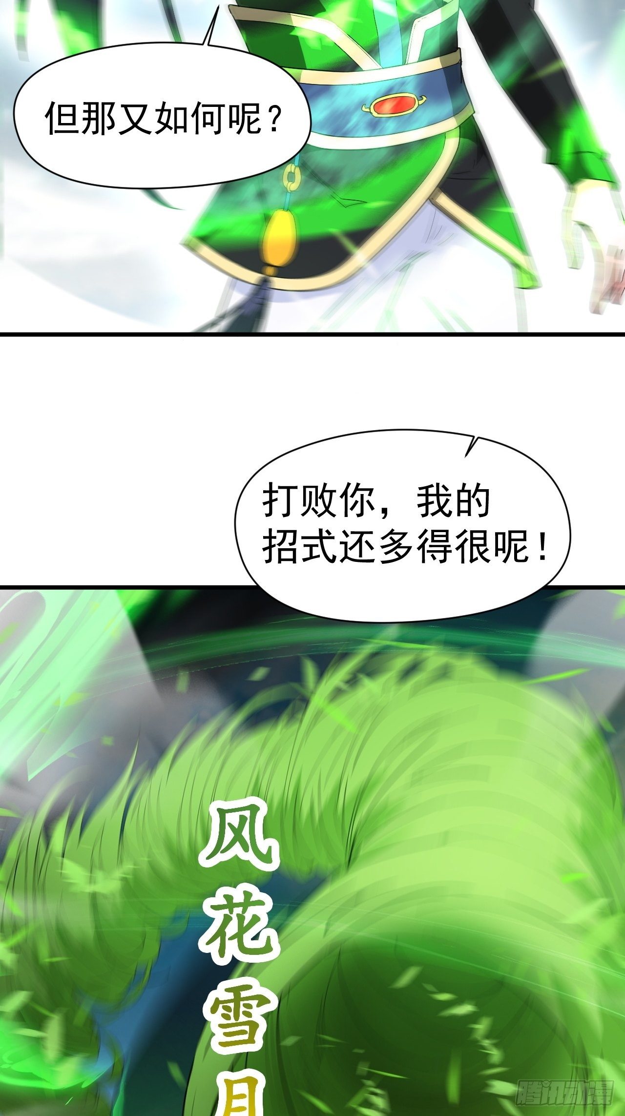 第67话 龙玄的实力(1/2)-第71话