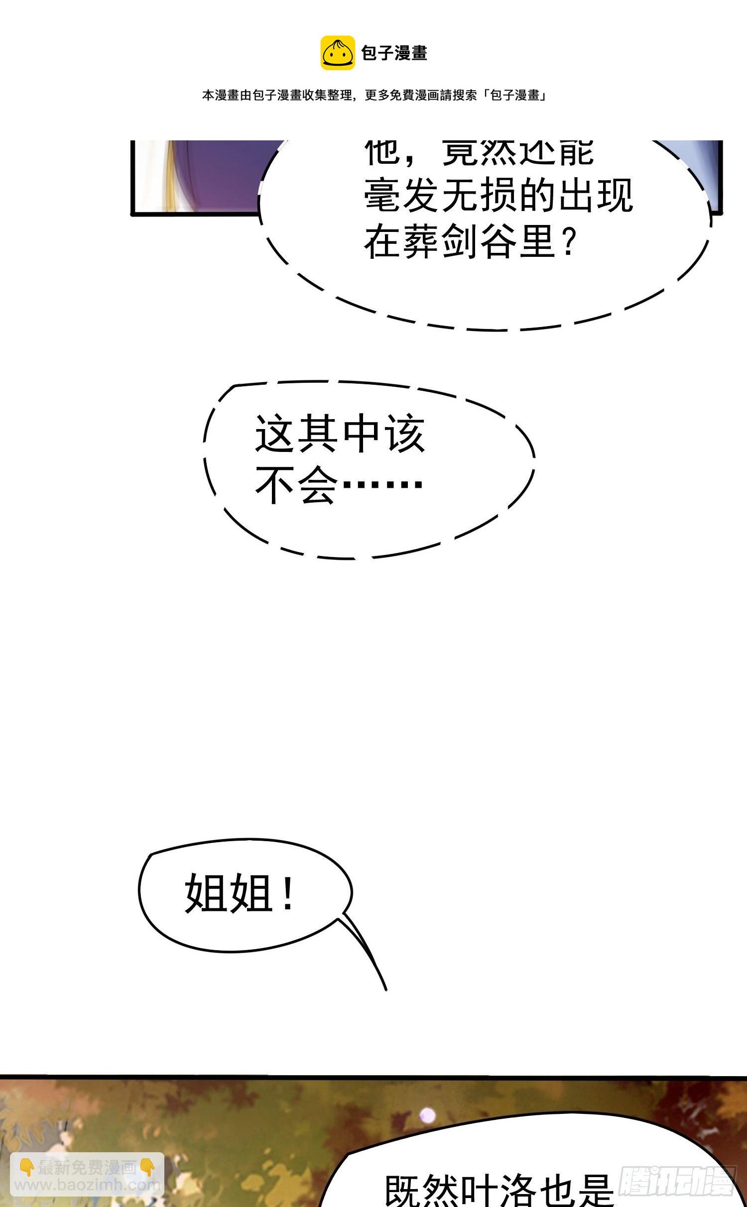 第75话 巧遇剑家姐妹花-第79话