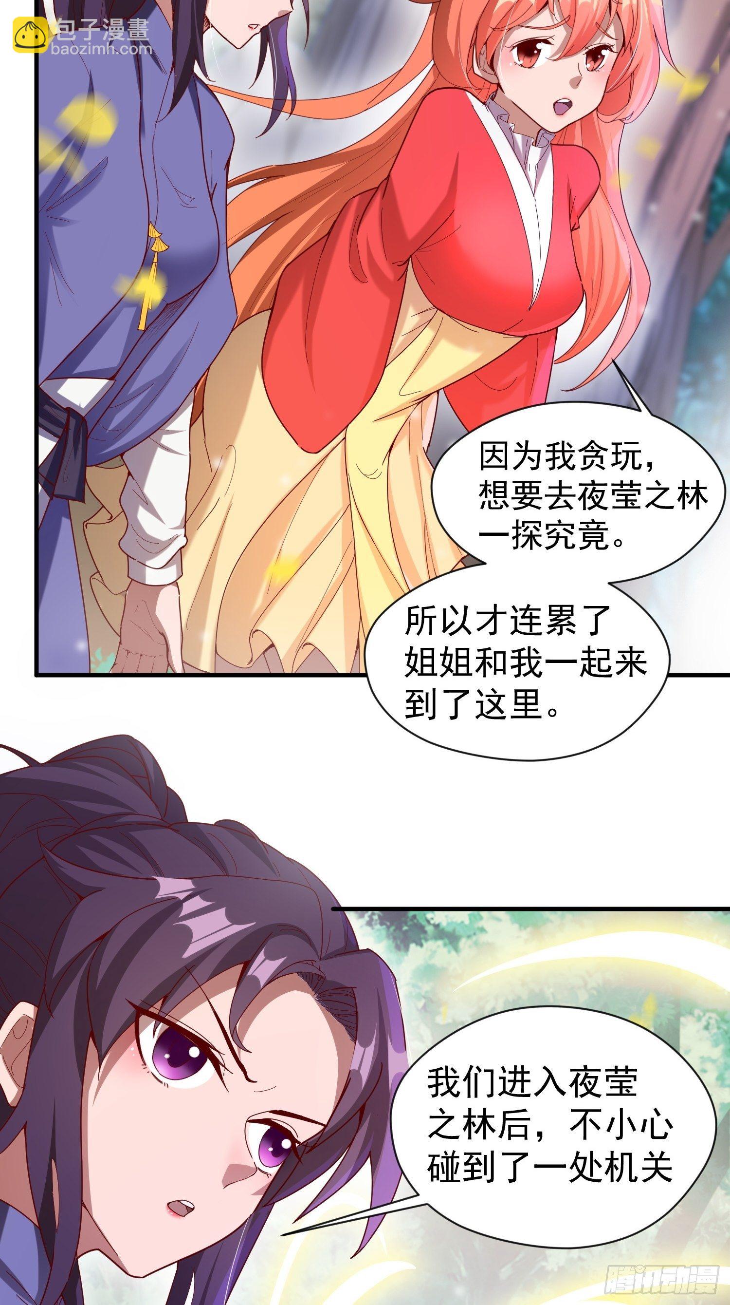 第75话 巧遇剑家姐妹花-第79话