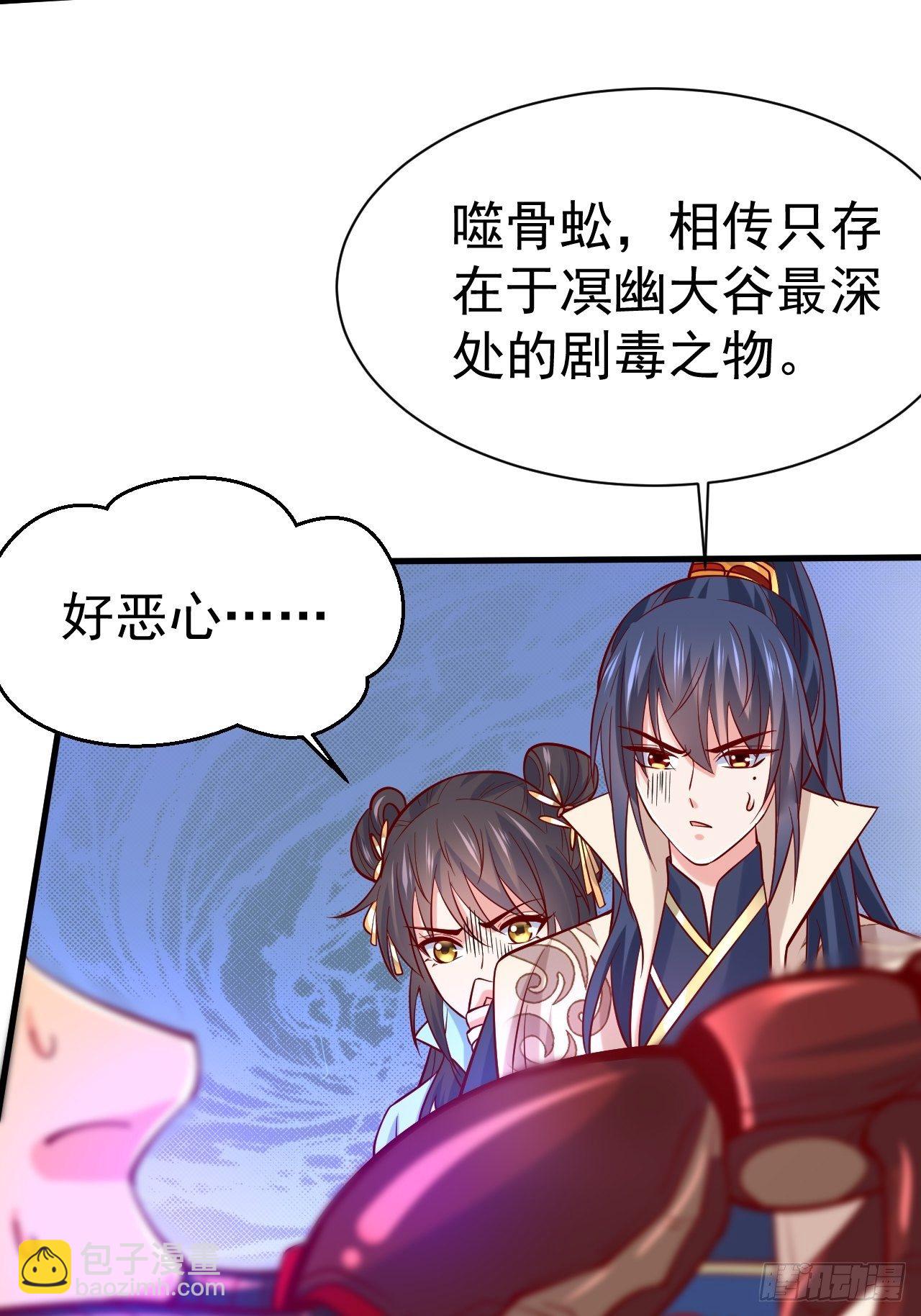 第6话 吃条噬骨蚣试试！(1/2)-第9话