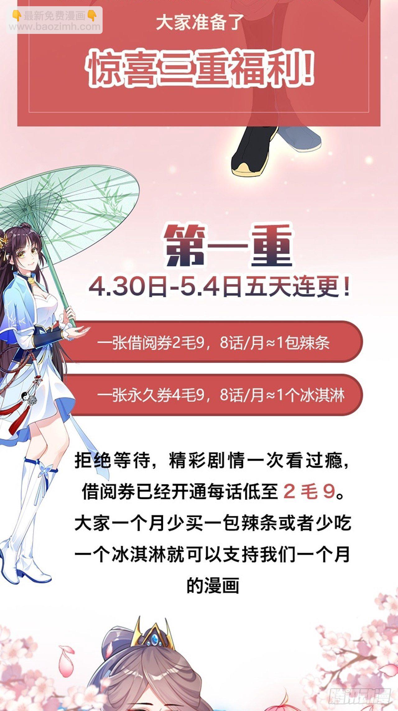 活动公告-第81话