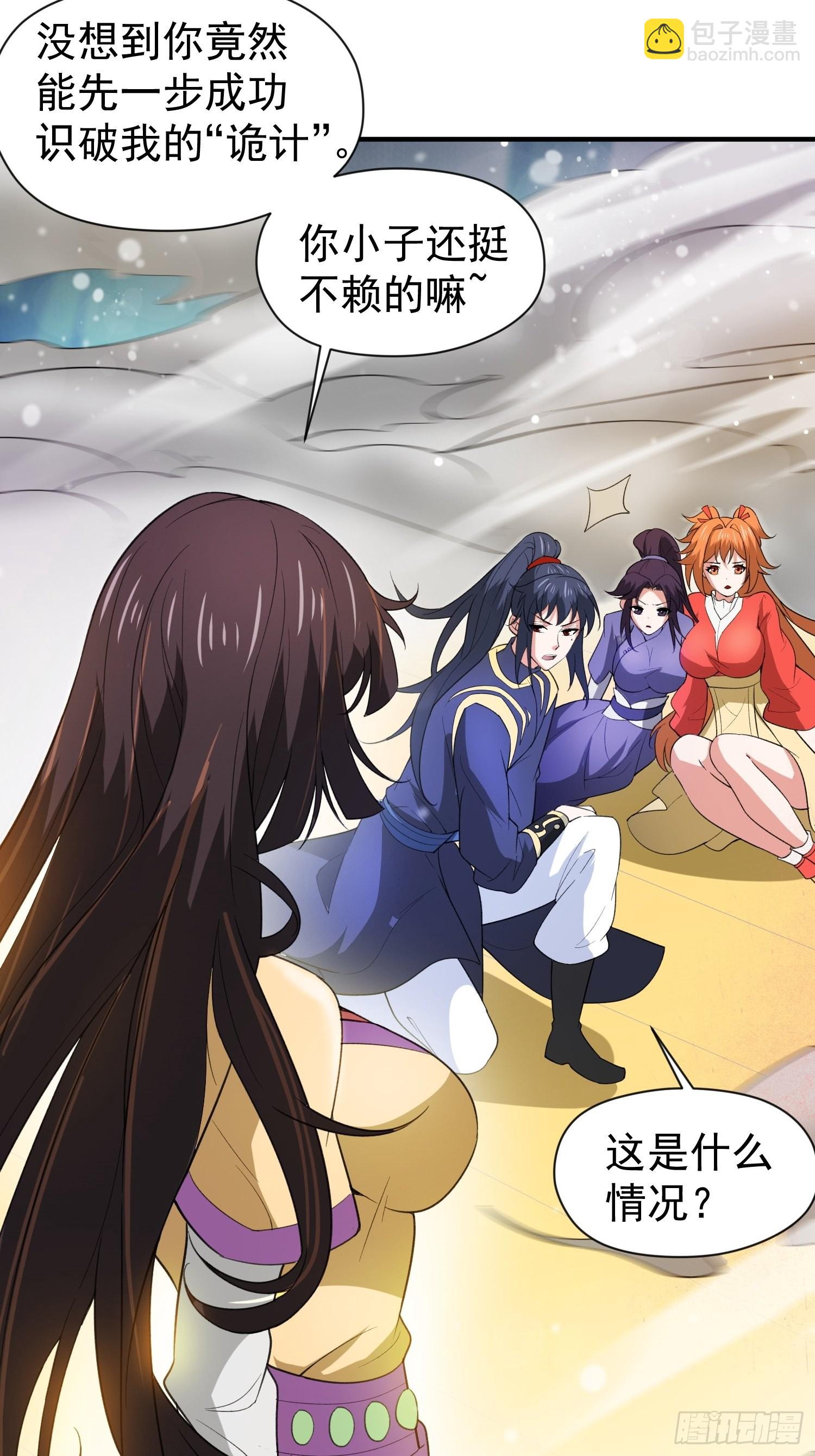 第82话 宝藏？！-第87话