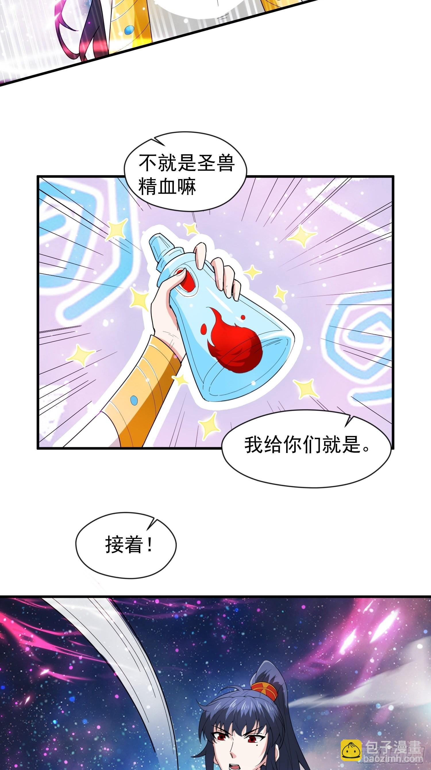 第84话 圣兽精血-第89话