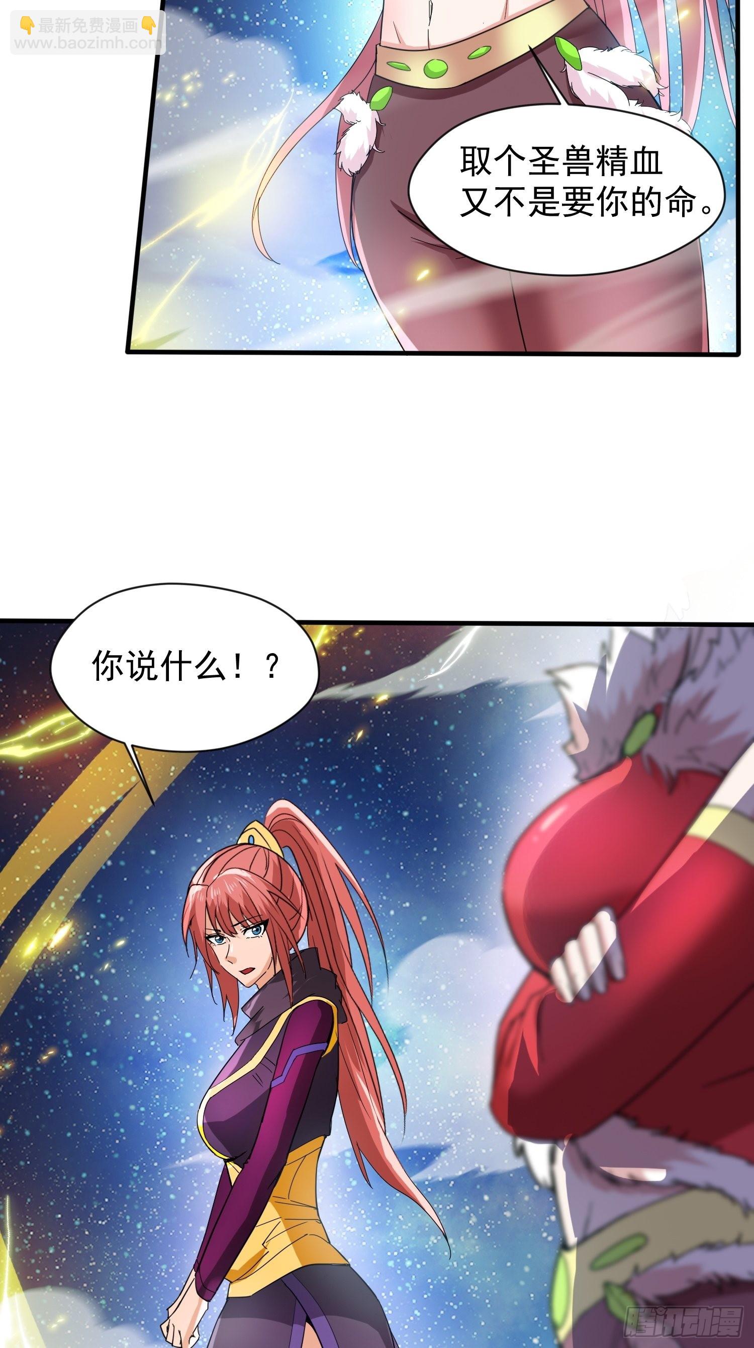 第84话 圣兽精血-第89话
