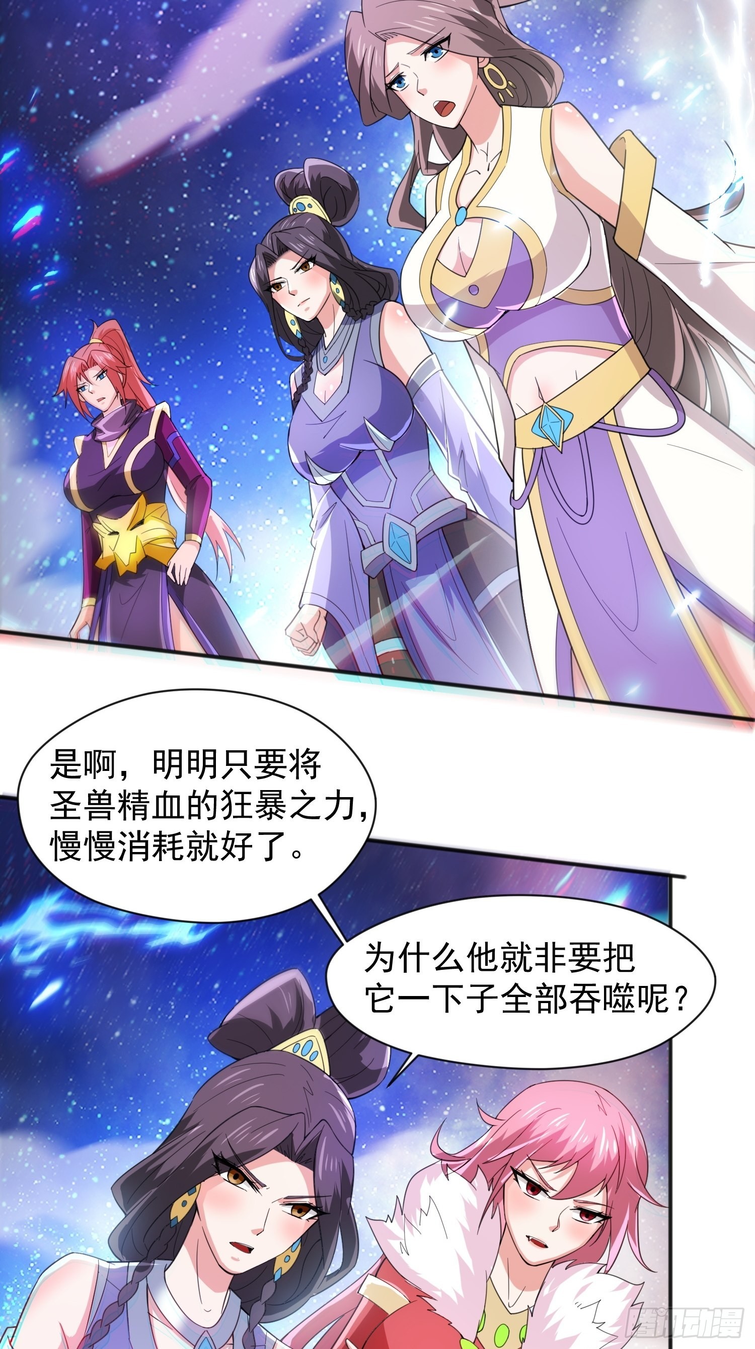 第84话 圣兽精血-第89话